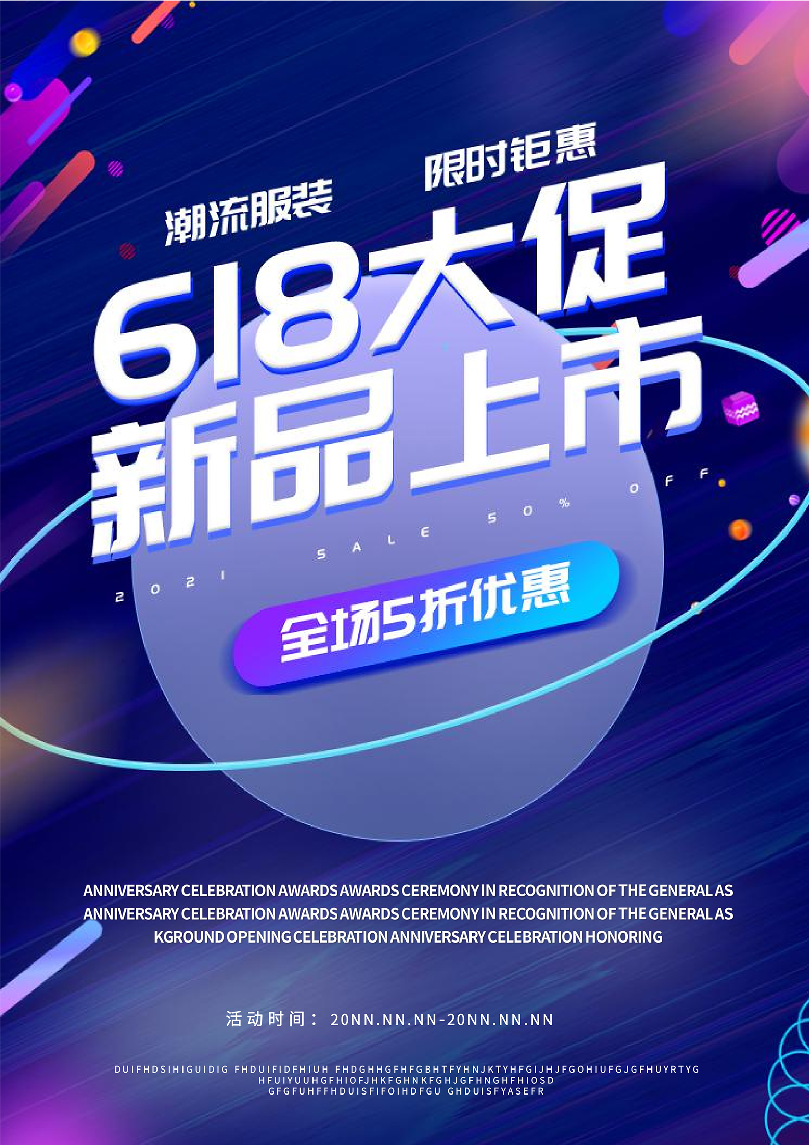 蓝色科技风618大促海报