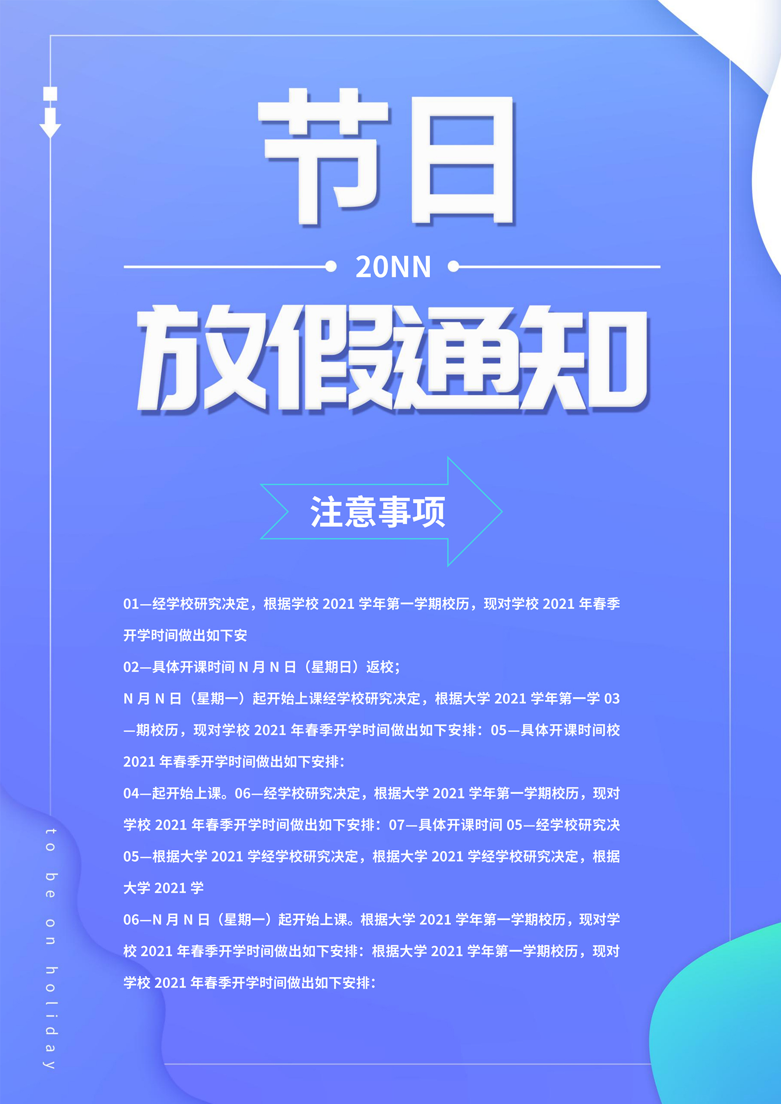 蓝色简约风节日放假通知海报