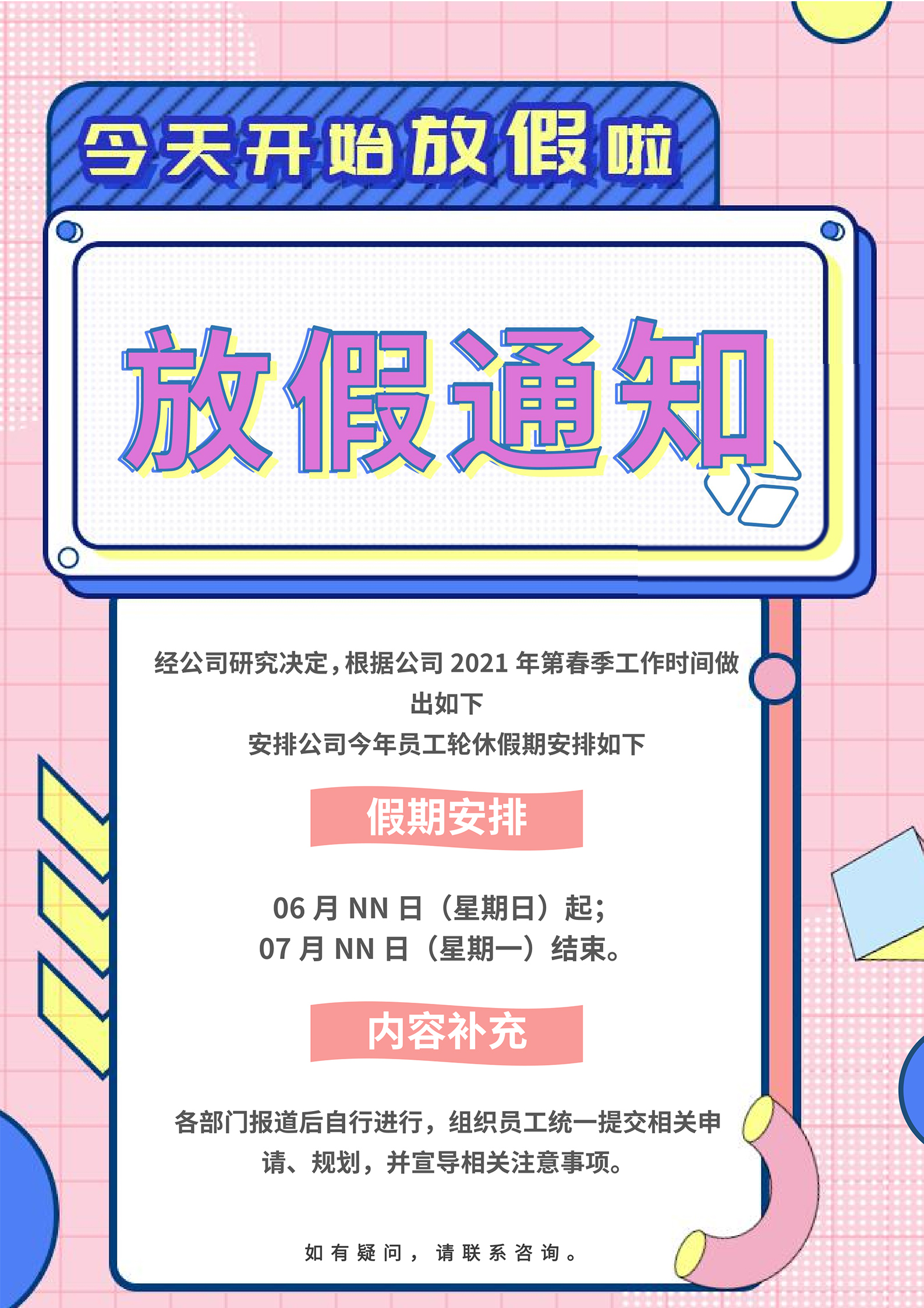 粉色孟菲斯放假通知海报