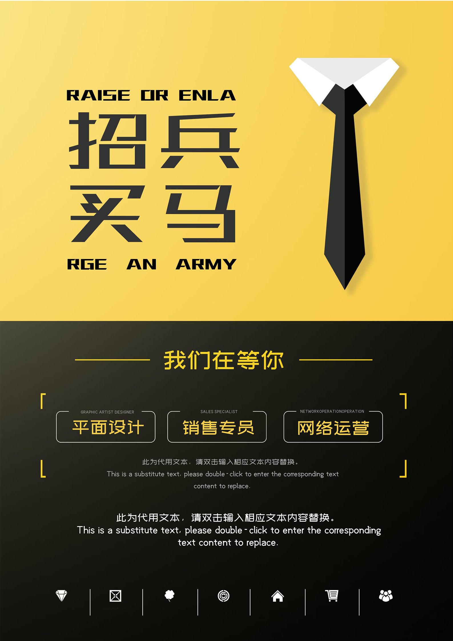 黄色小清新招兵买马海报