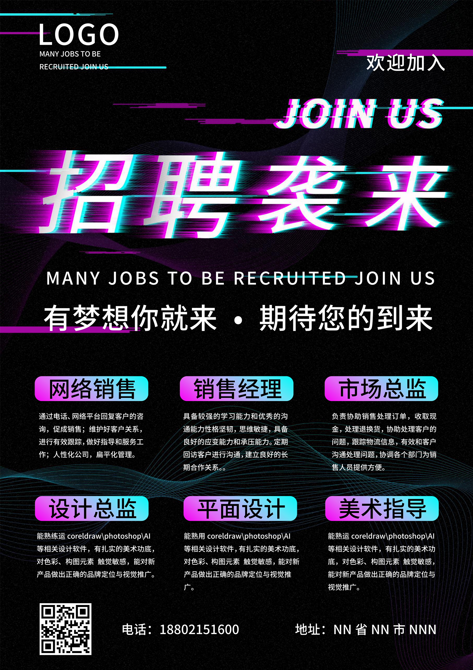 黑色欧美风招聘海报