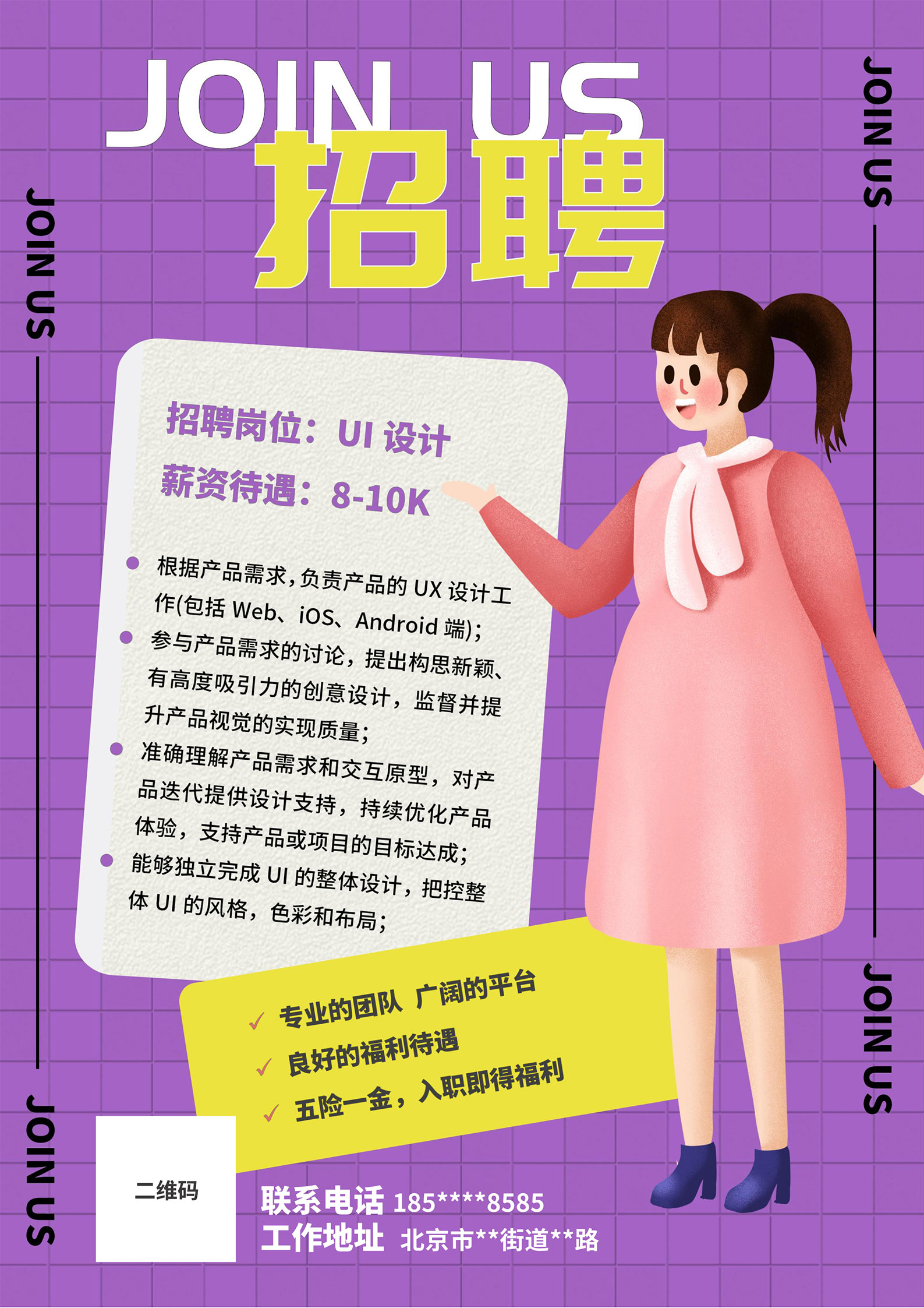 紫色卡通风招聘海报