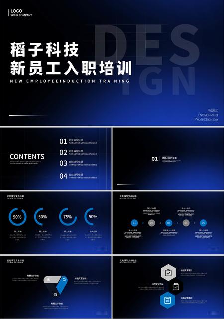 黑蓝渐变简约风员工入职培训PPT模板