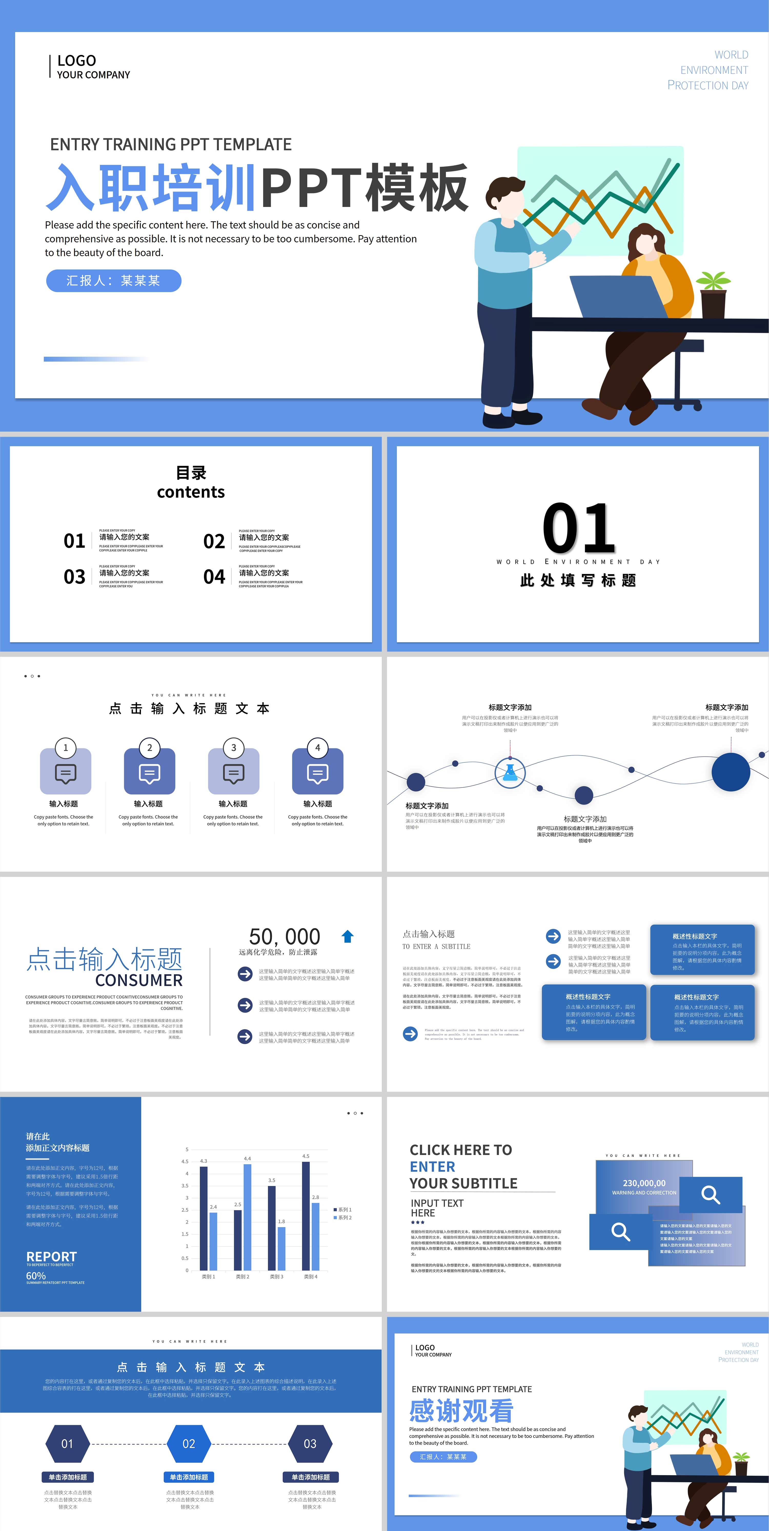 蓝色商务风入职培训PPT模板