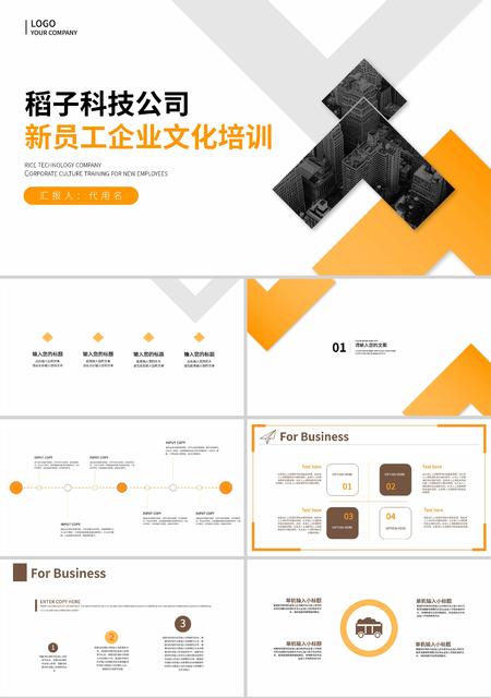 黄色简约风企业文化培训PPT模板