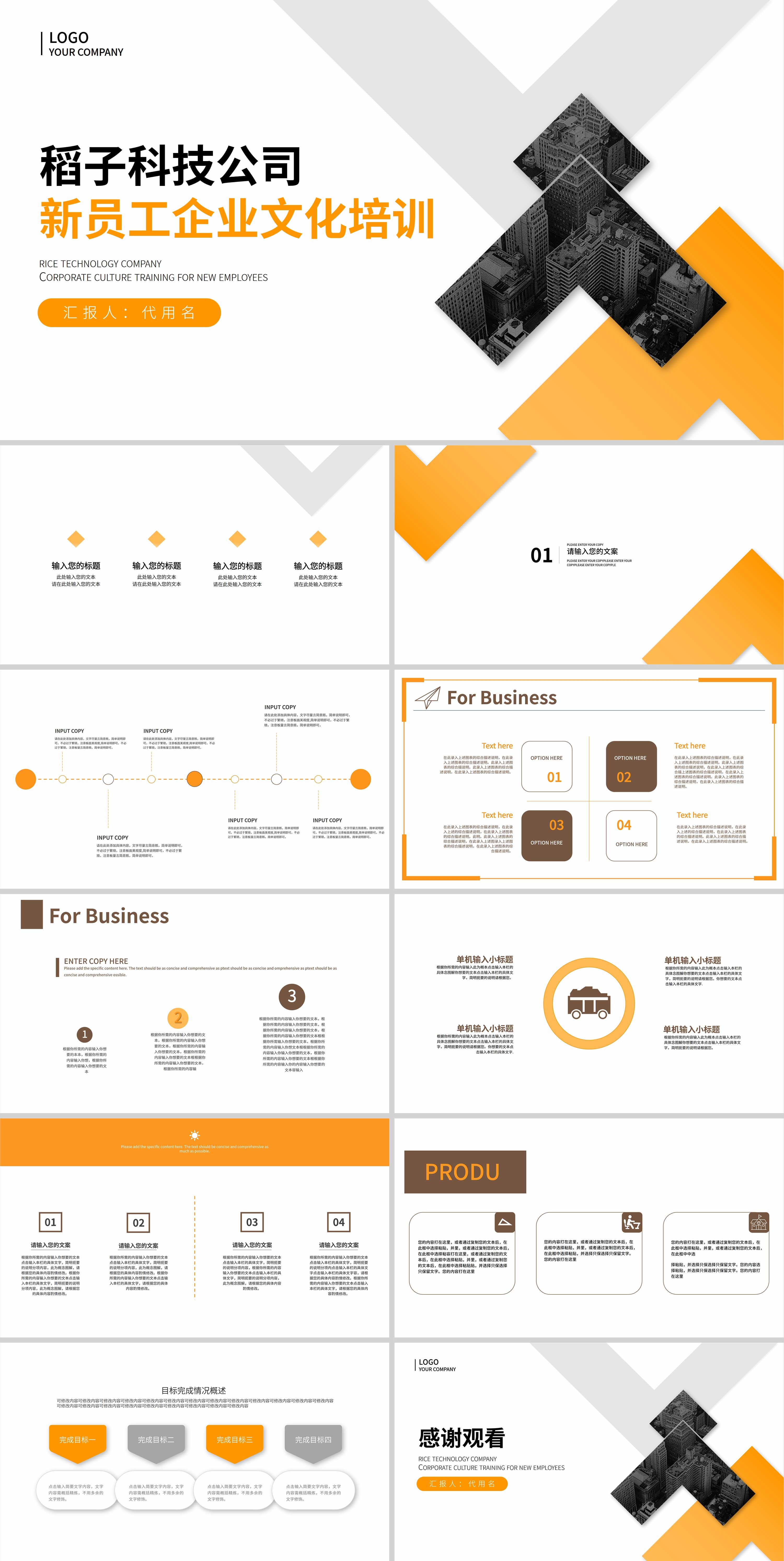 黄色简约风企业文化培训PPT模板