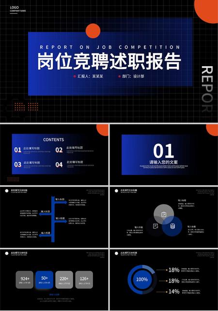 黑色简约风岗位竞聘述职报告PPT模板