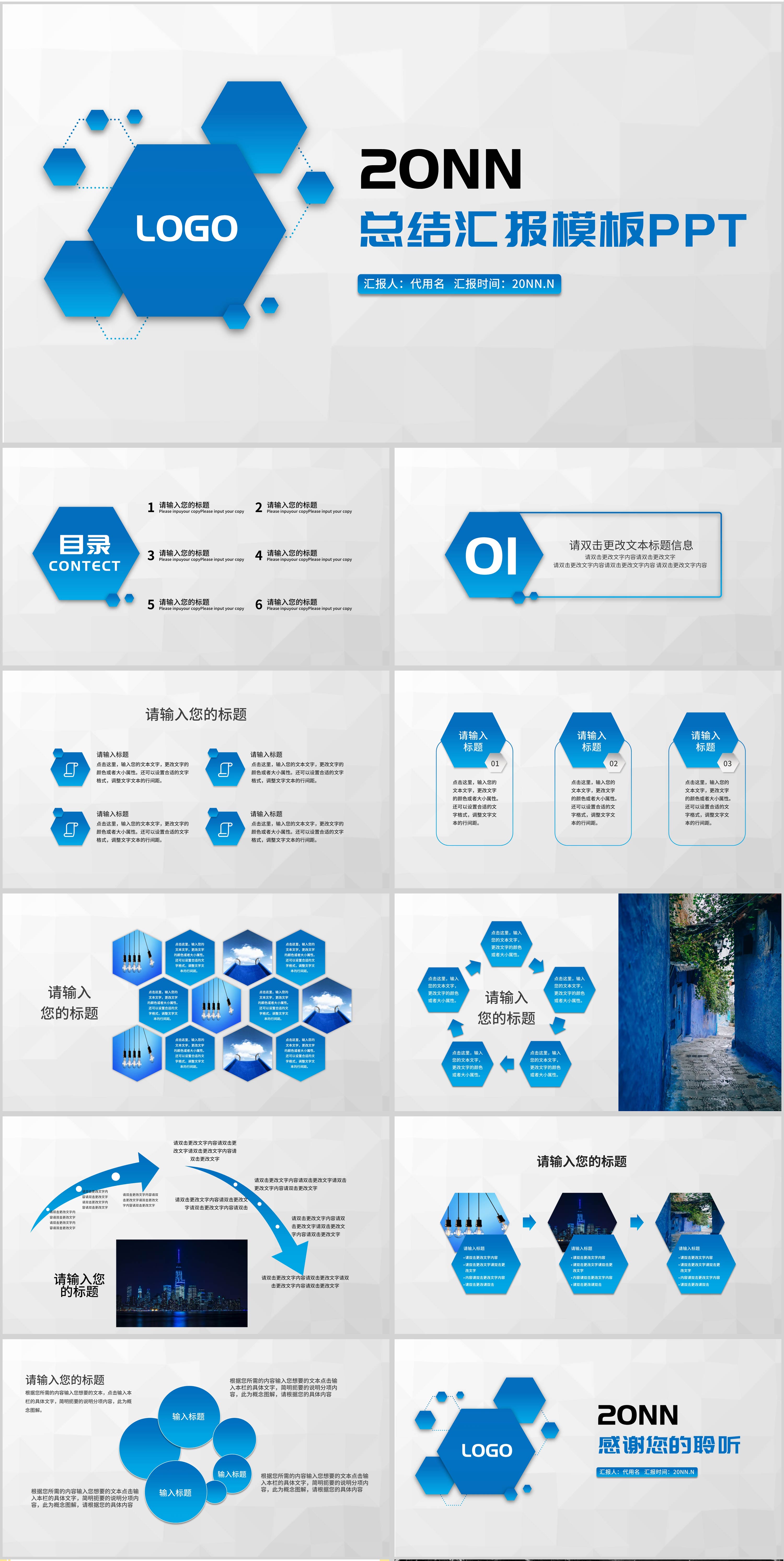 白色简约风几何总结汇报PPT模板