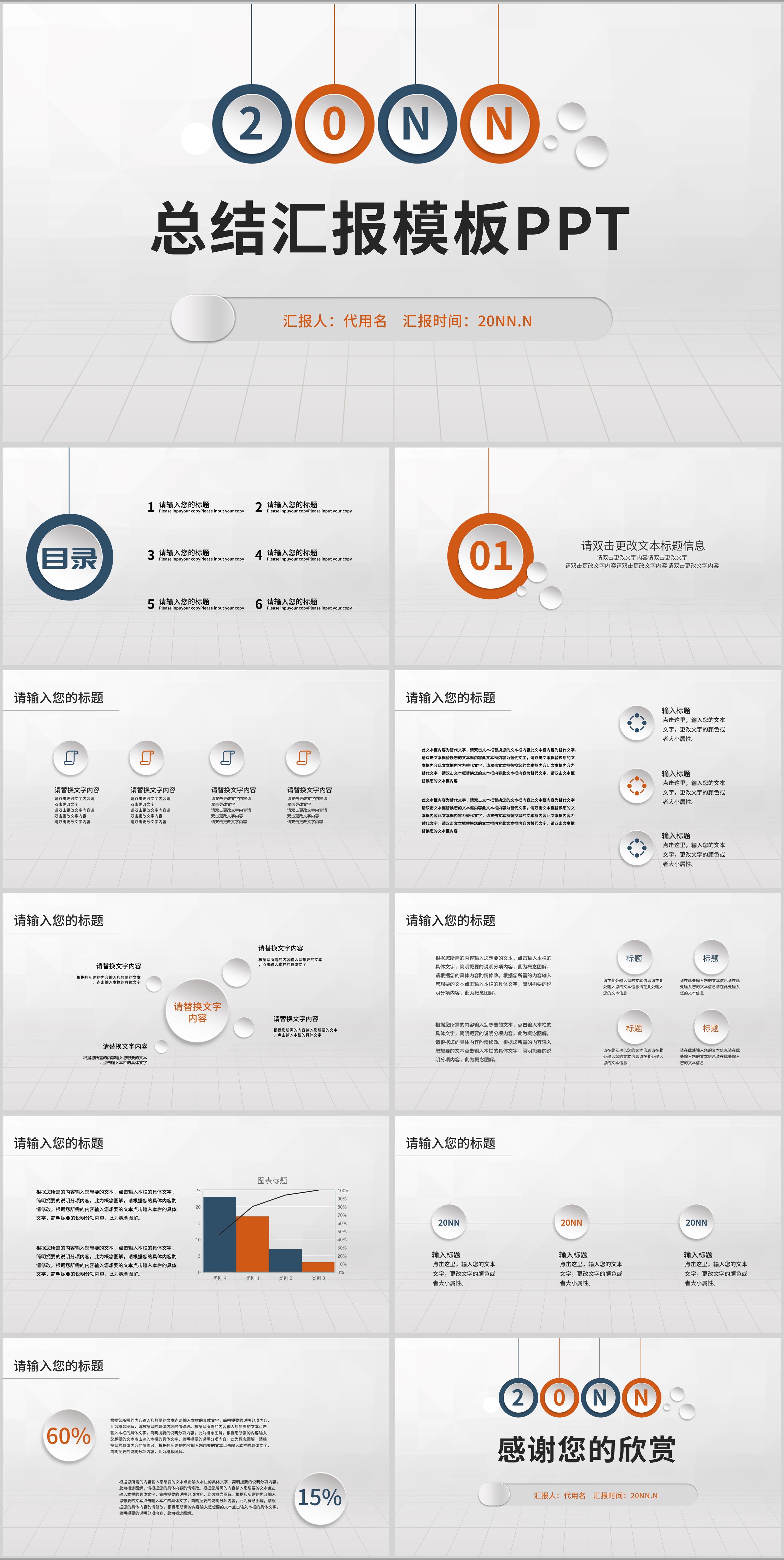 白色线条简约风总结汇报PPT模板