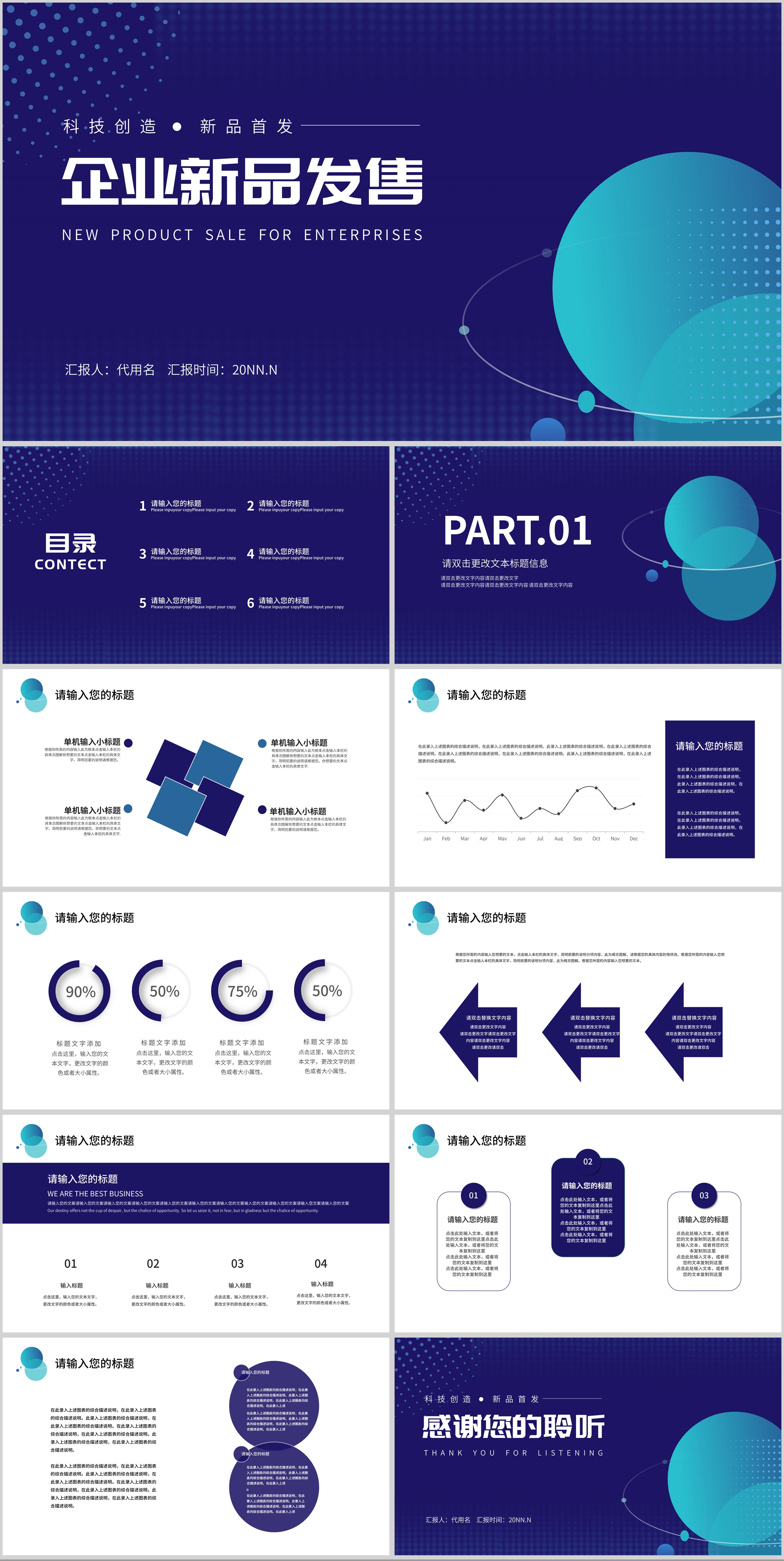 蓝色简约风几何企业新品发布PPT模板