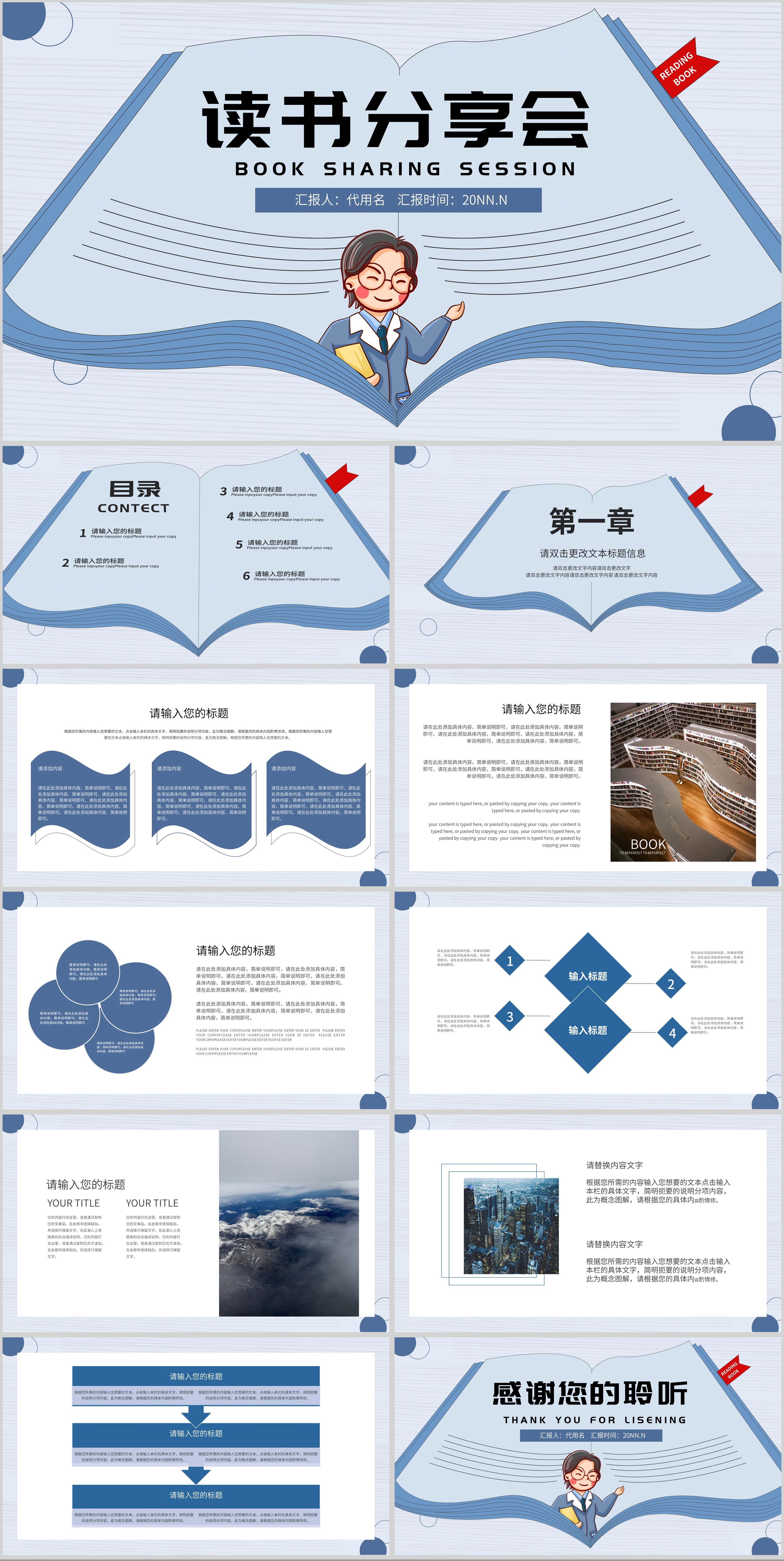 蓝灰色卡通风读书分享会PPT模板