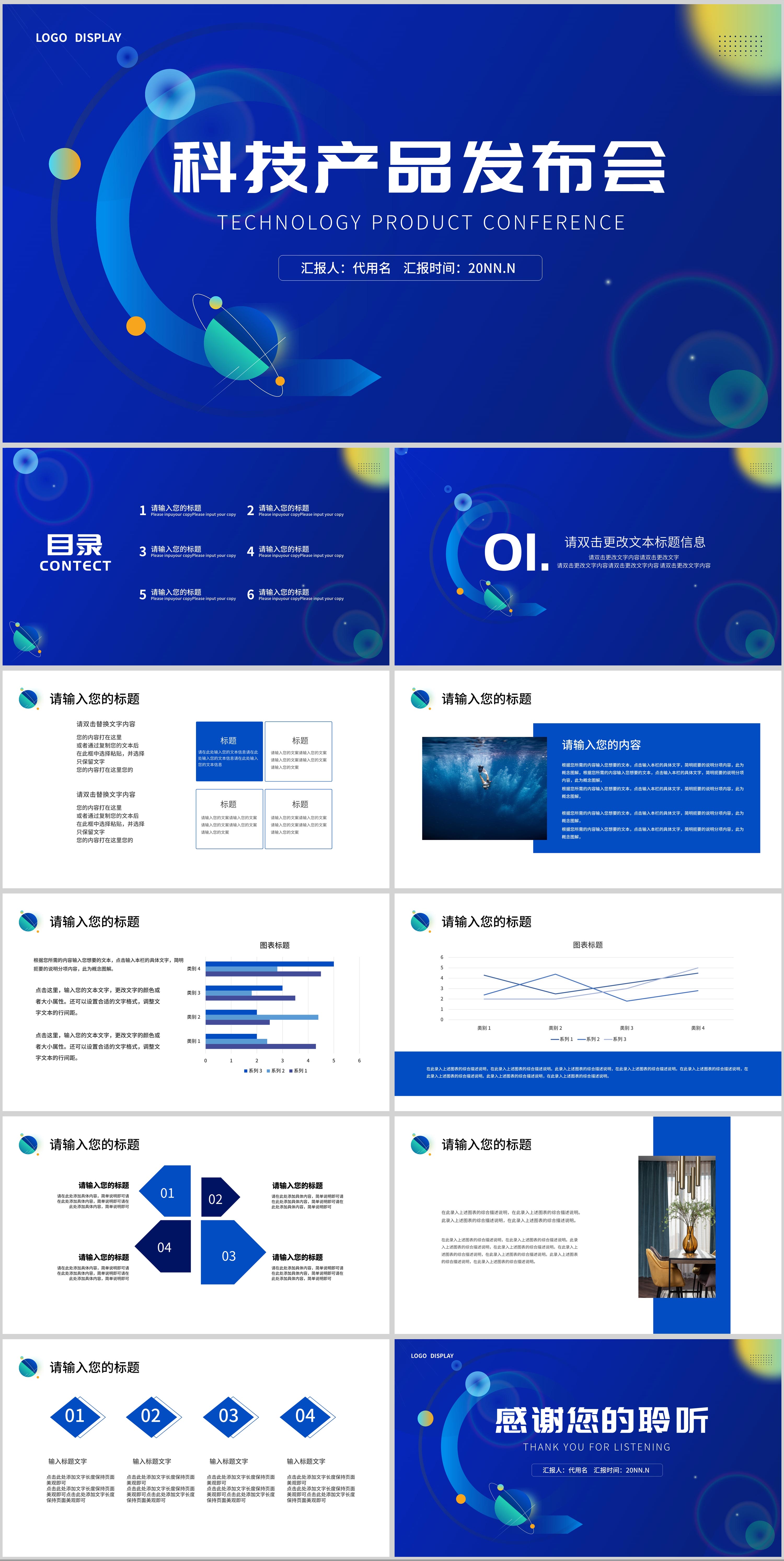 蓝色简约风流体科技产品发布会PPT模板