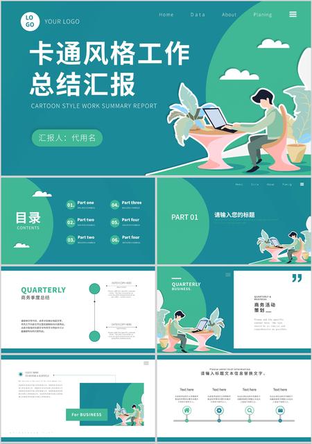 绿色卡通风工作总结汇报PPT模板