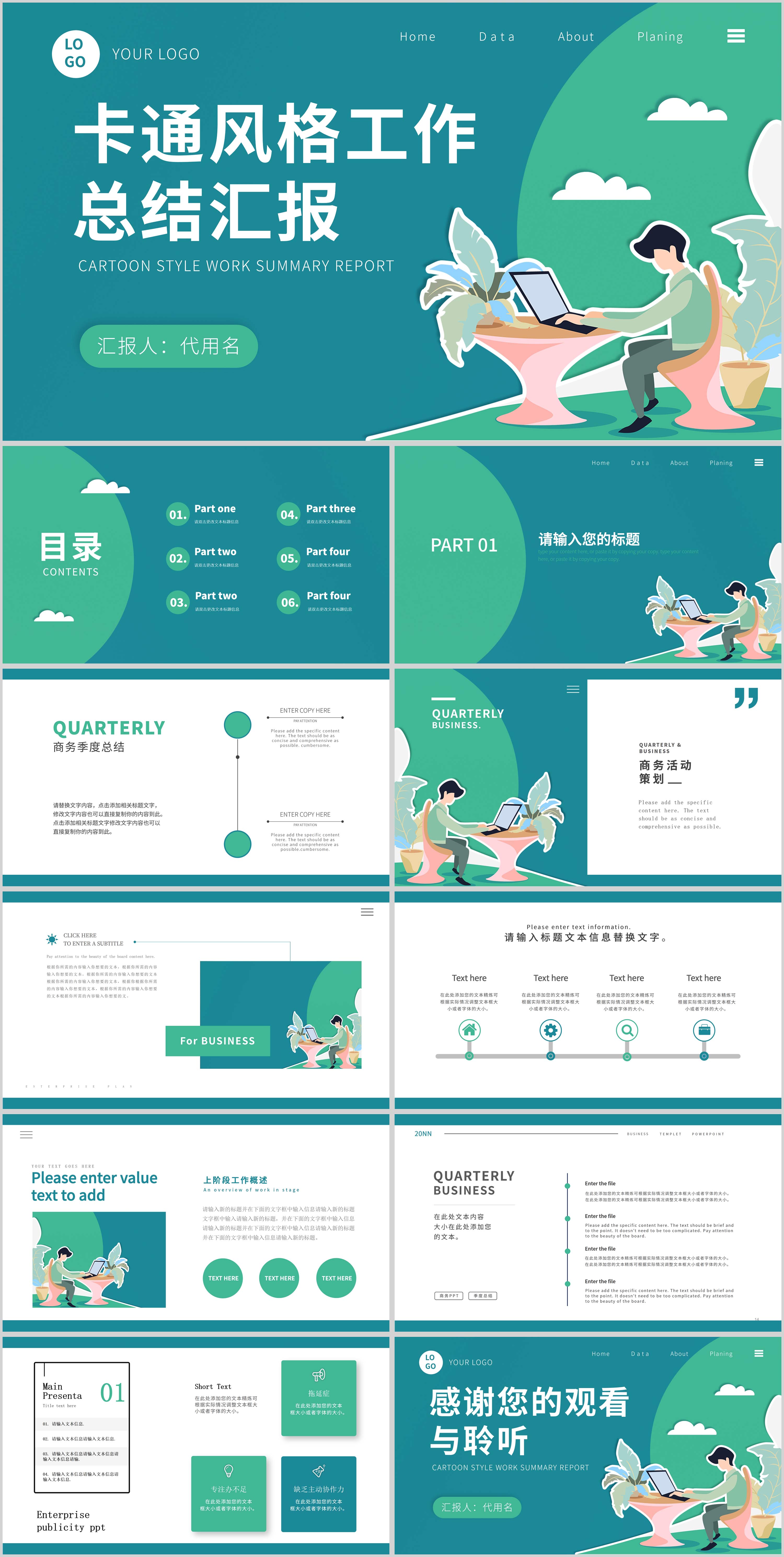 绿色卡通风工作总结汇报PPT模板