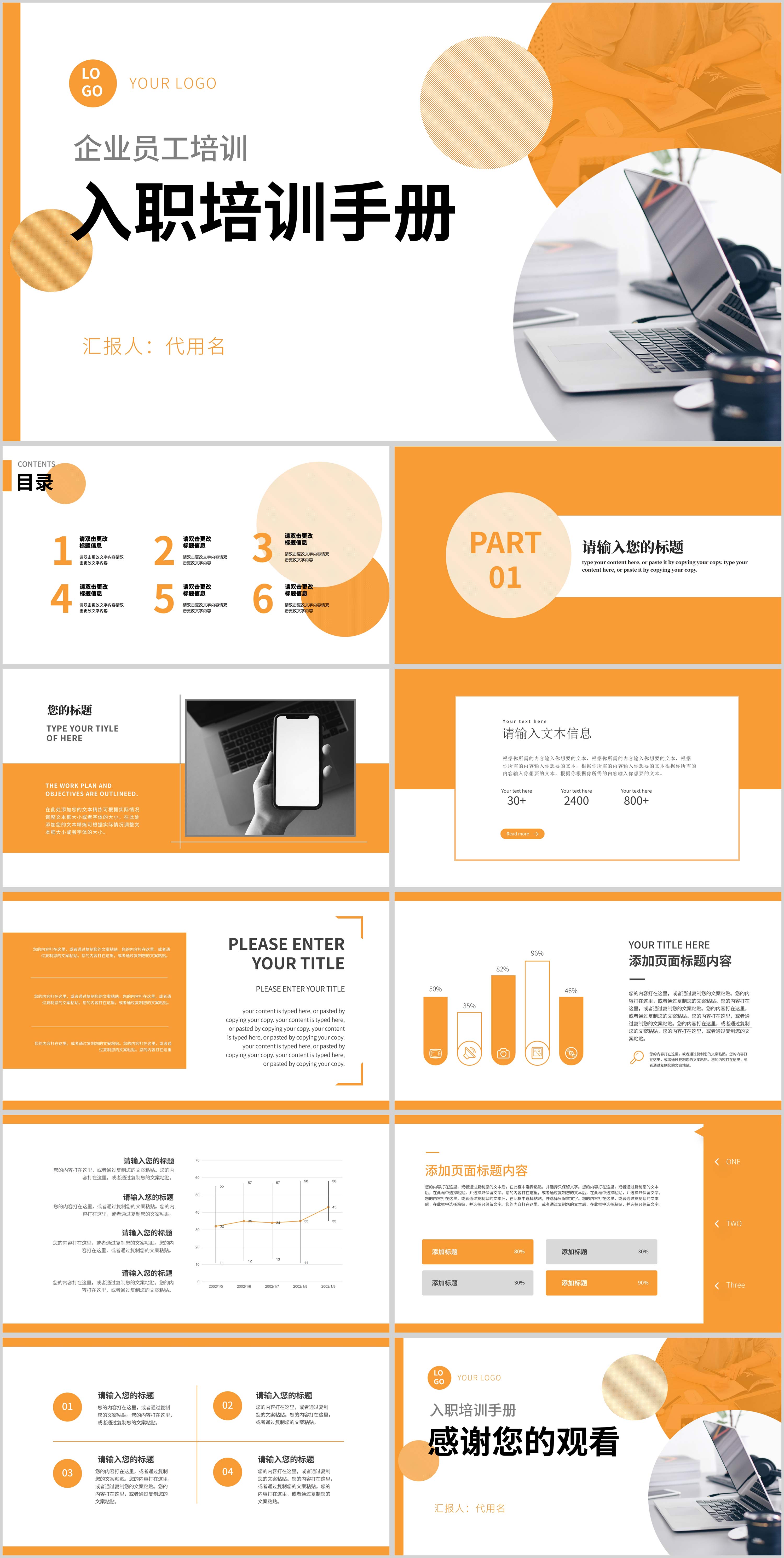 黄色几何风入职培训手册PPT模板