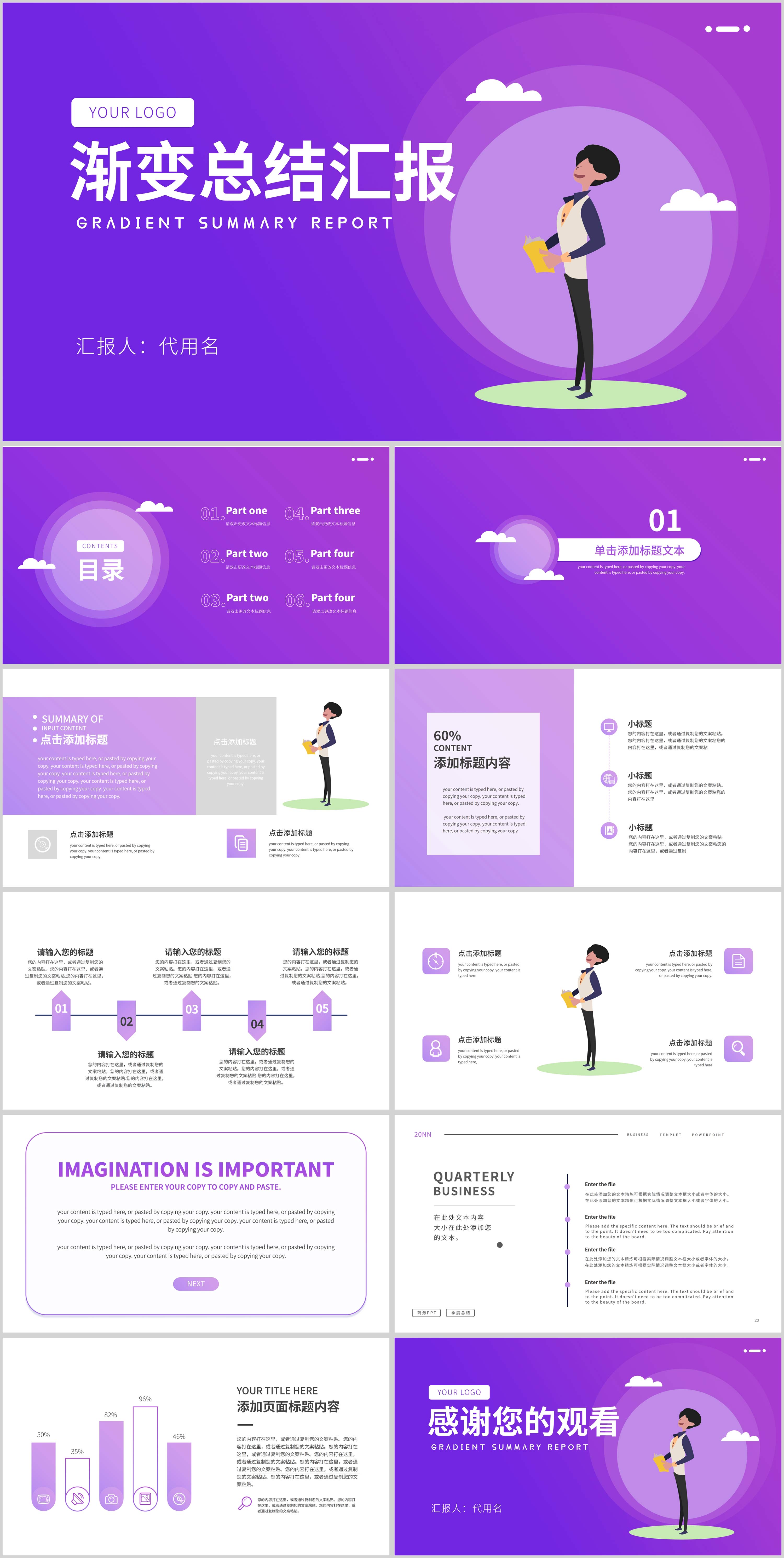 紫色插画风渐变总结汇报PPT模板