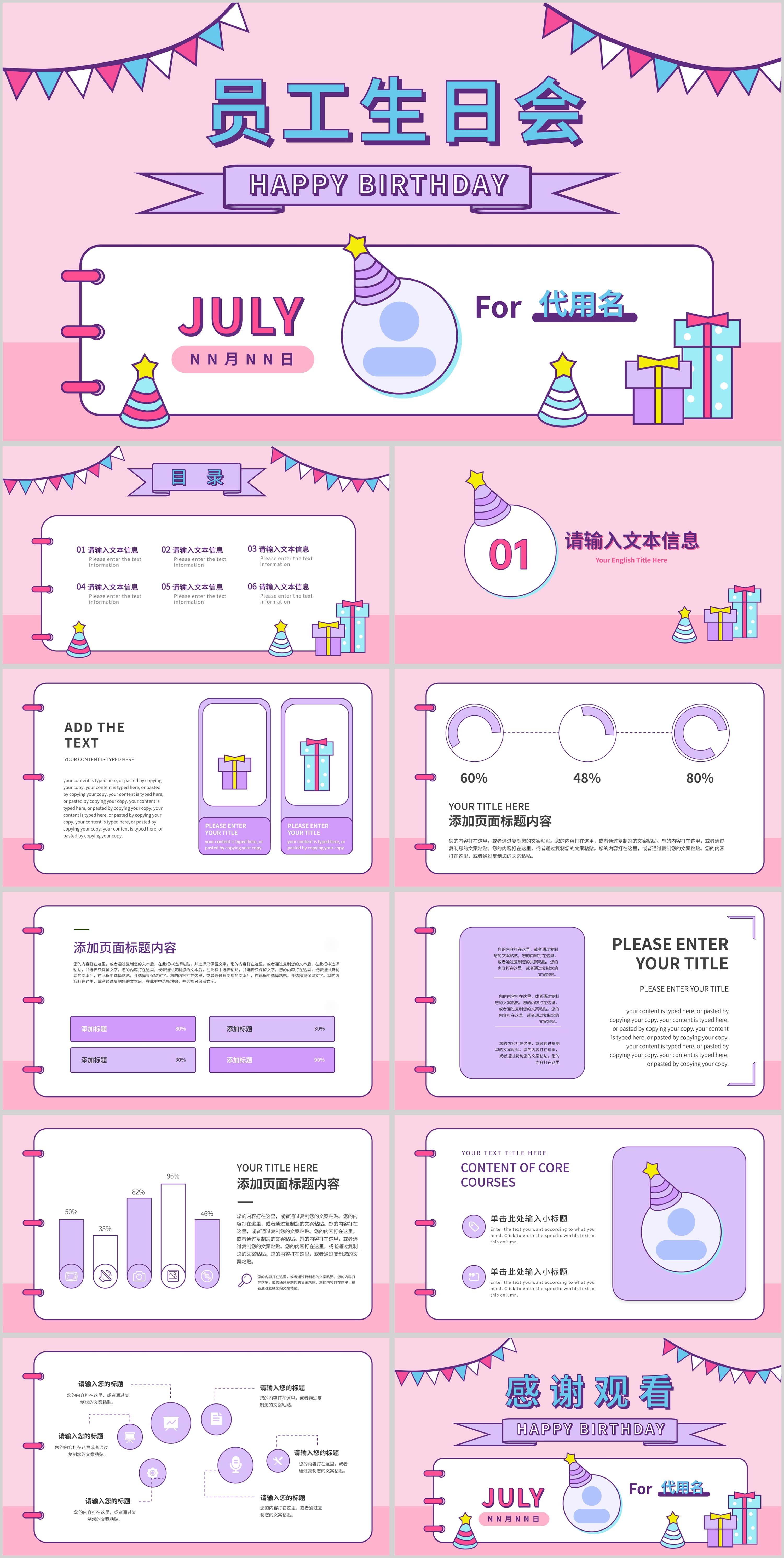 粉色小清新卡通风员工生日会PPT模板