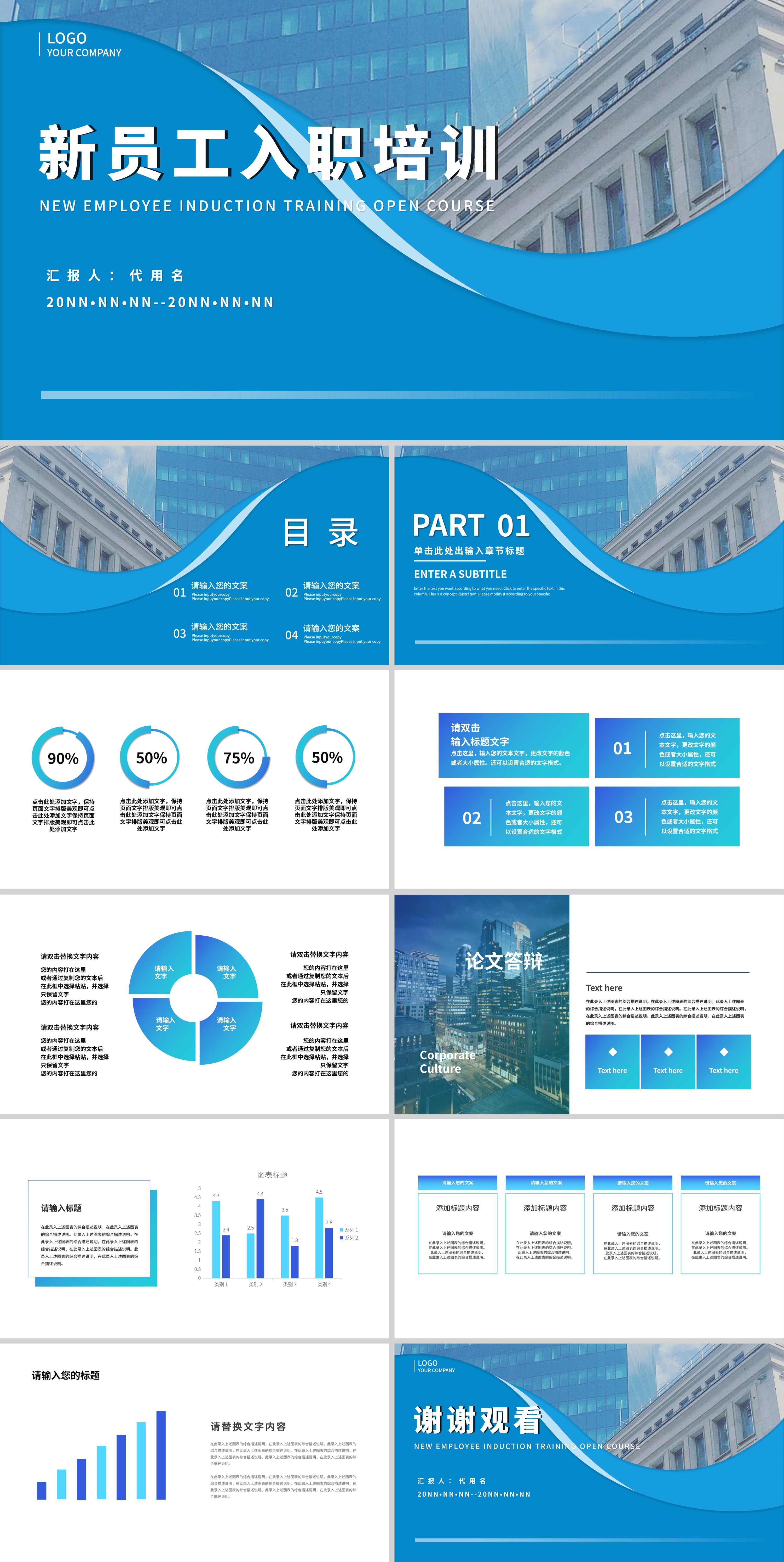 蓝色简约风员工入职培训PPT模板