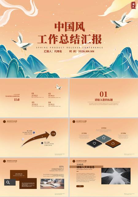橙色中国风总结汇报PPT模板
