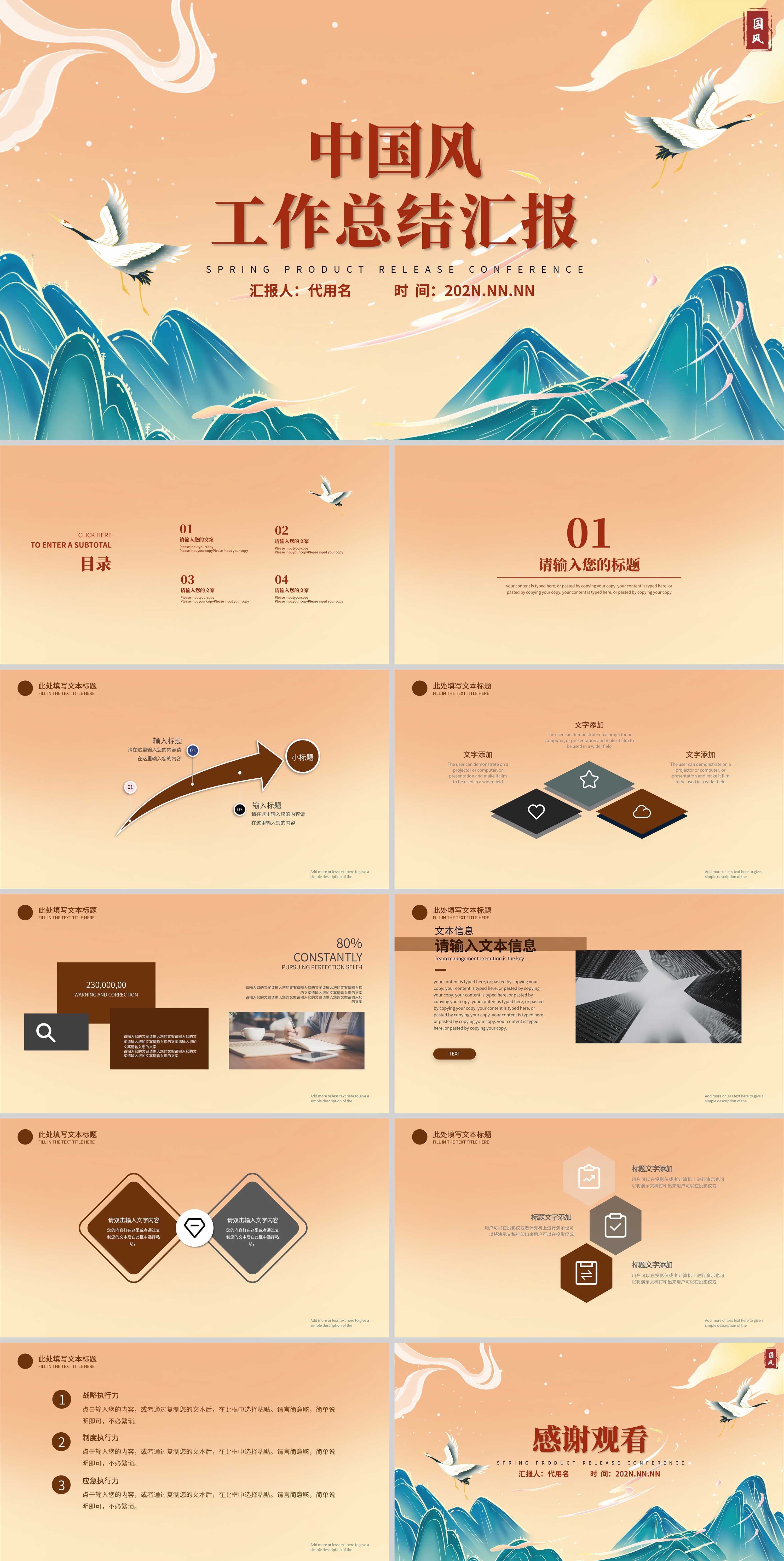 橙色中国风总结汇报PPT模板