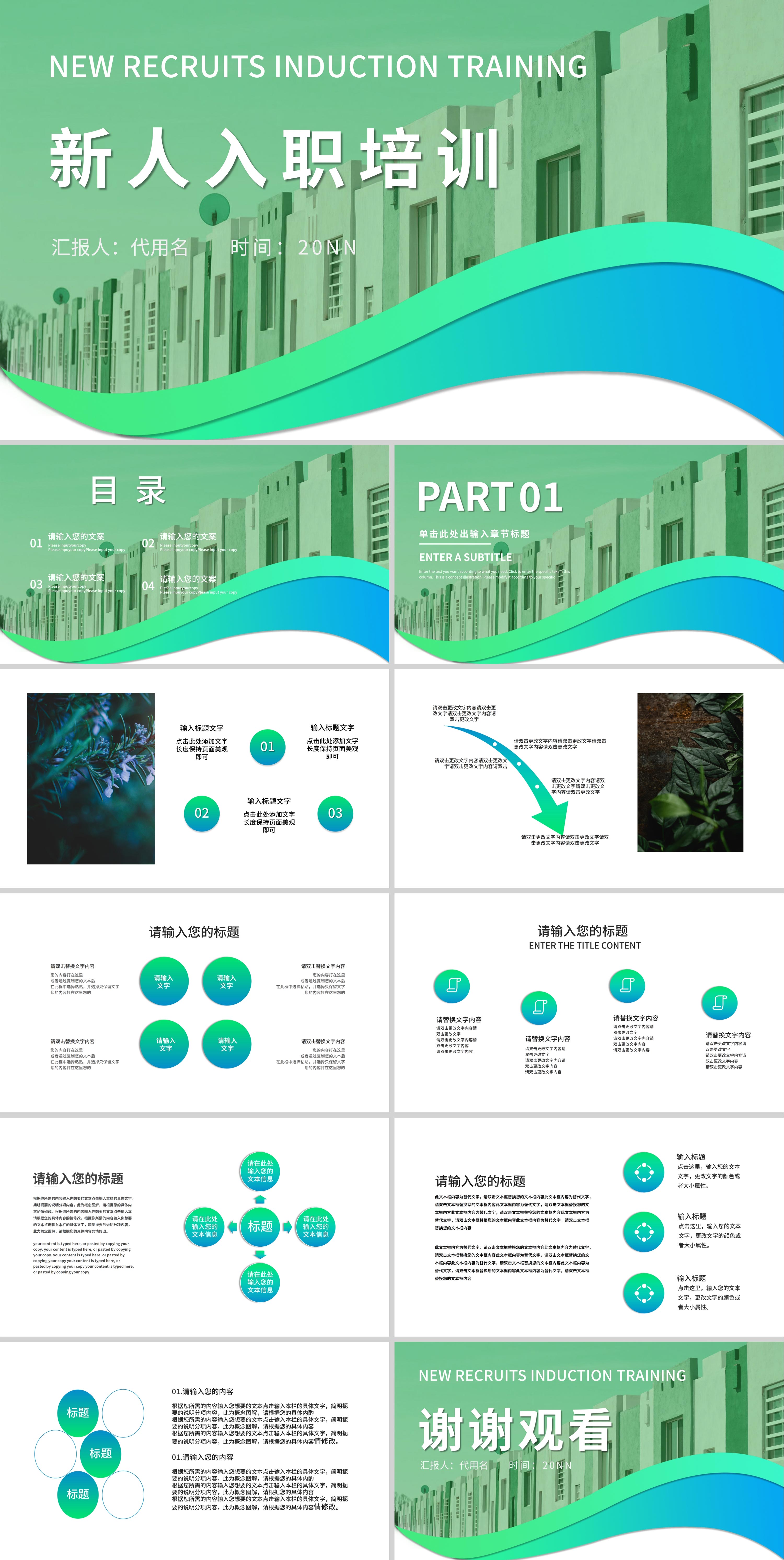 绿色简约风新人入职培训PPT模板