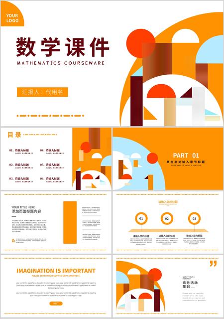 黄色简约风几何数学课件PPT模板