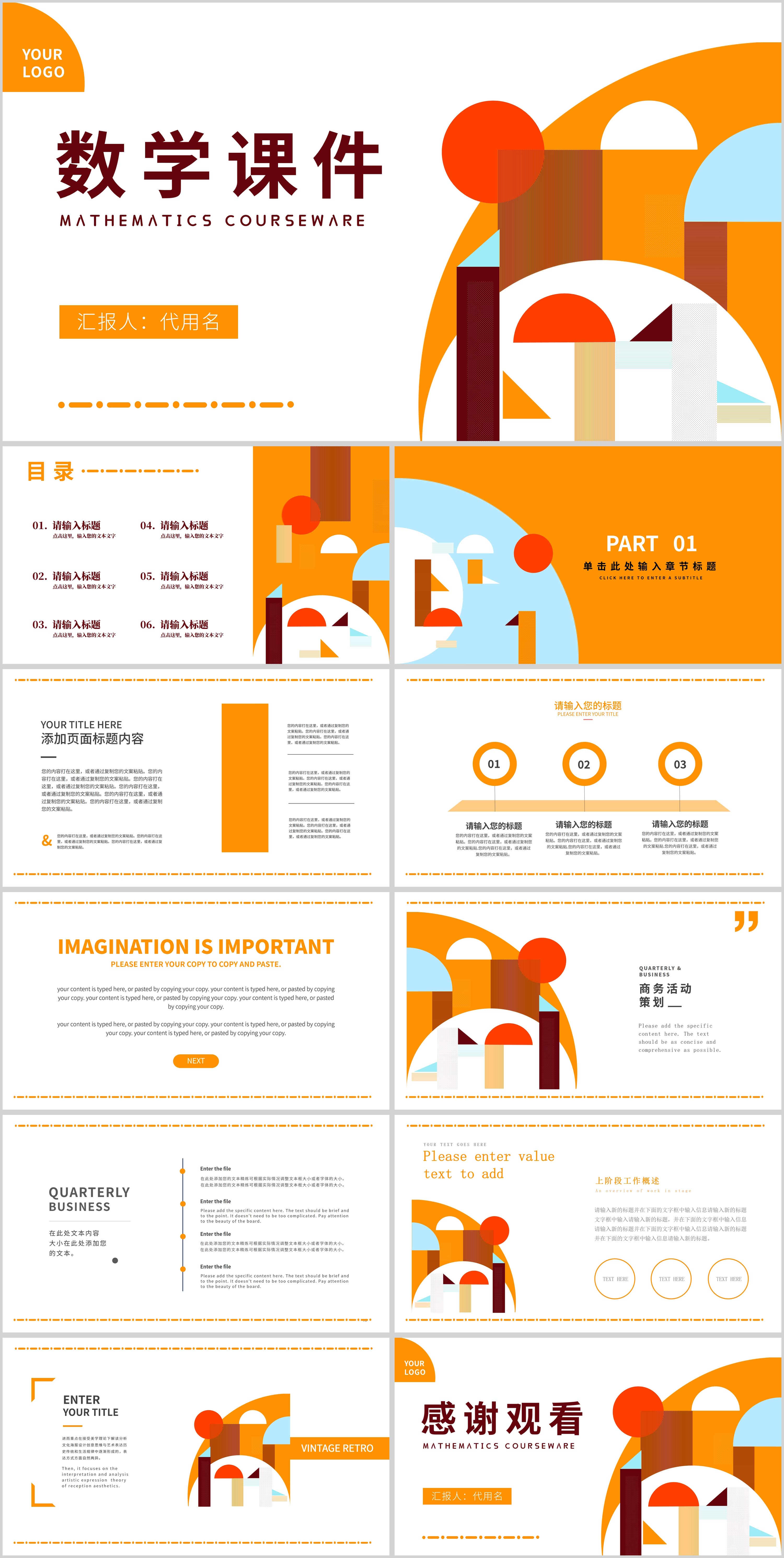 黄色简约风几何数学课件PPT模板