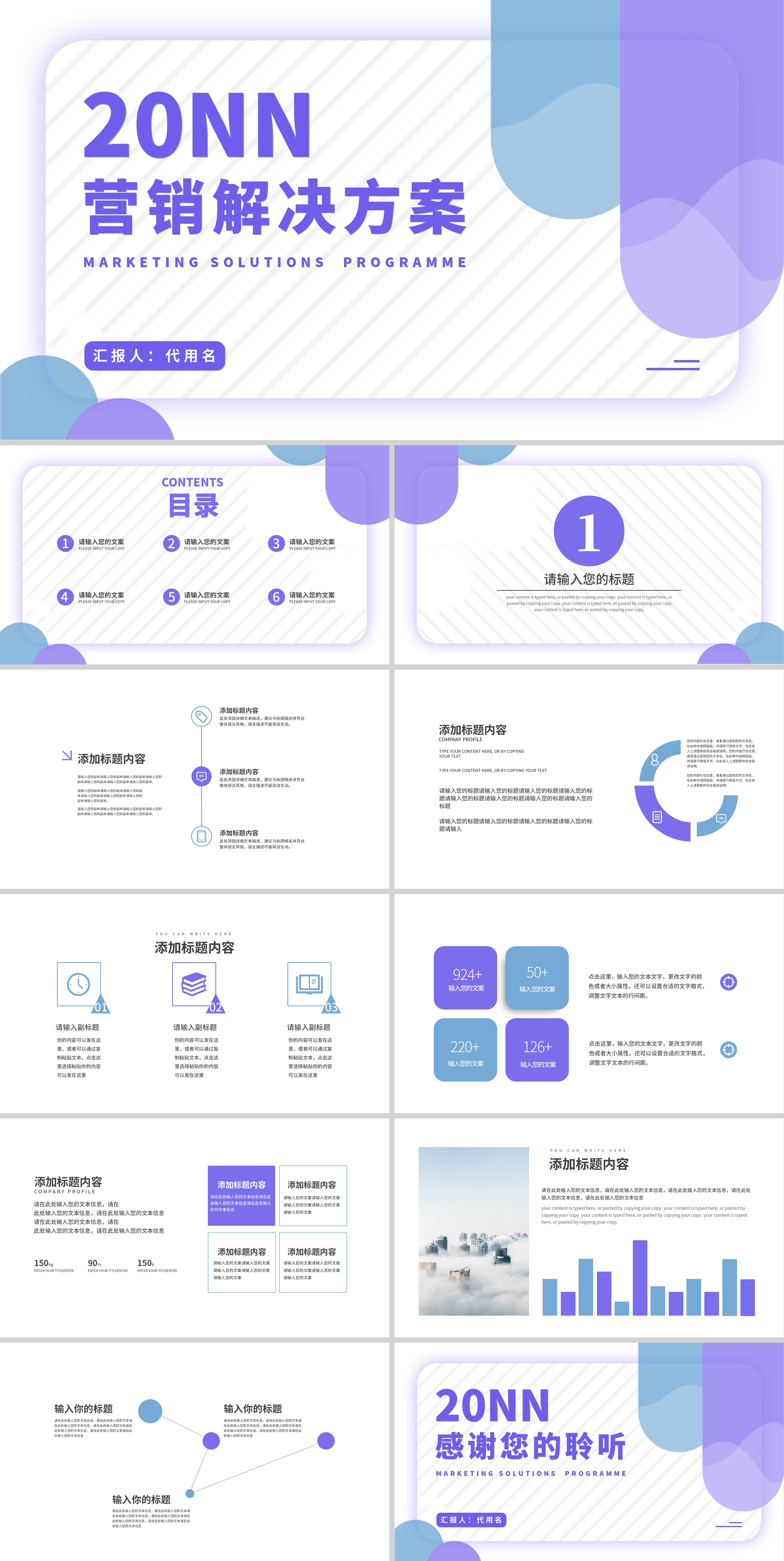 紫色扁平风营销解决方案PPT模板