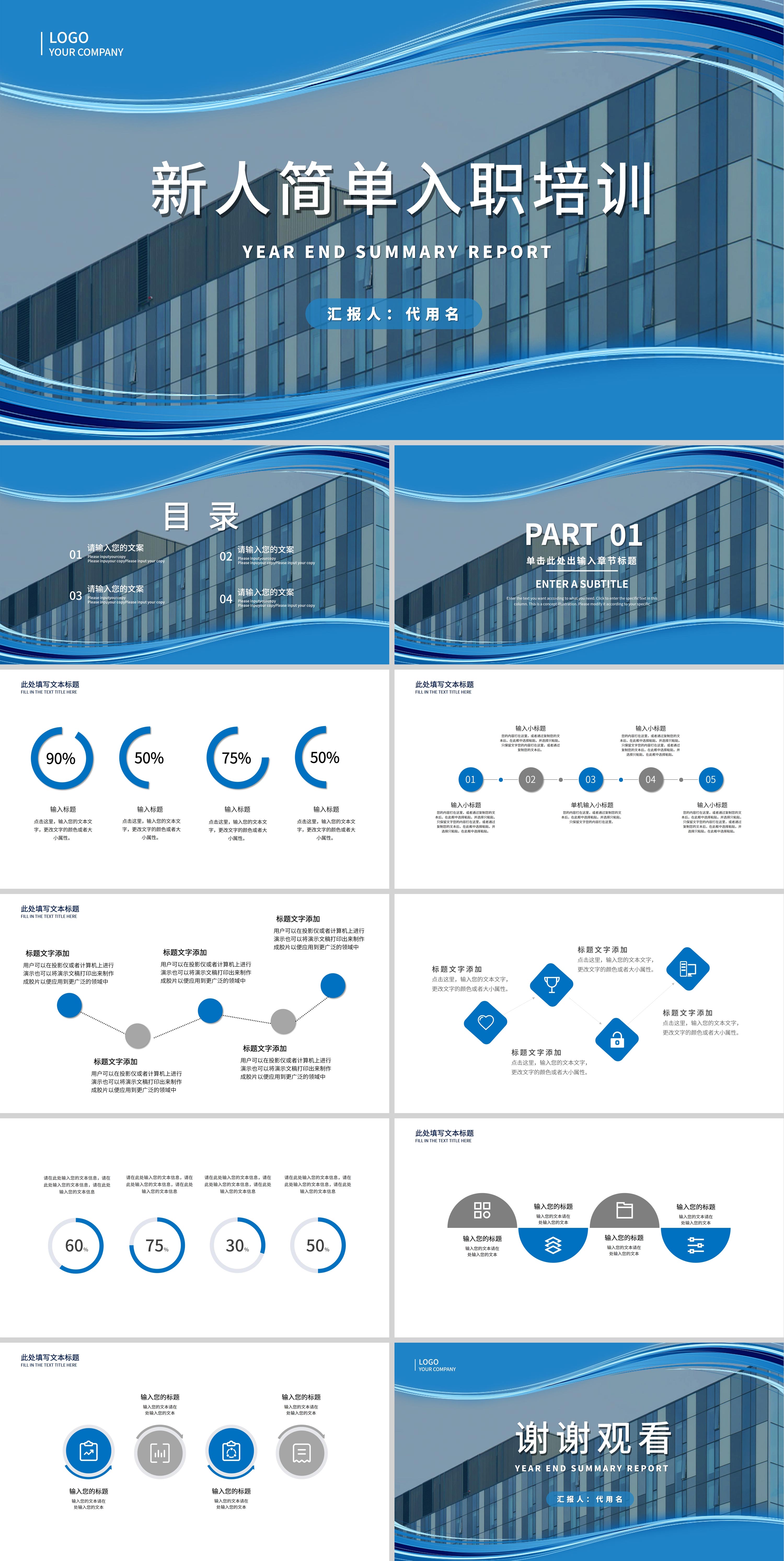 蓝色简约风新人入职培训PPT模板