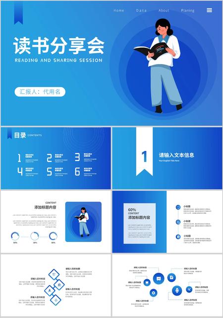 蓝色简约插画风读书分享会PPT模板