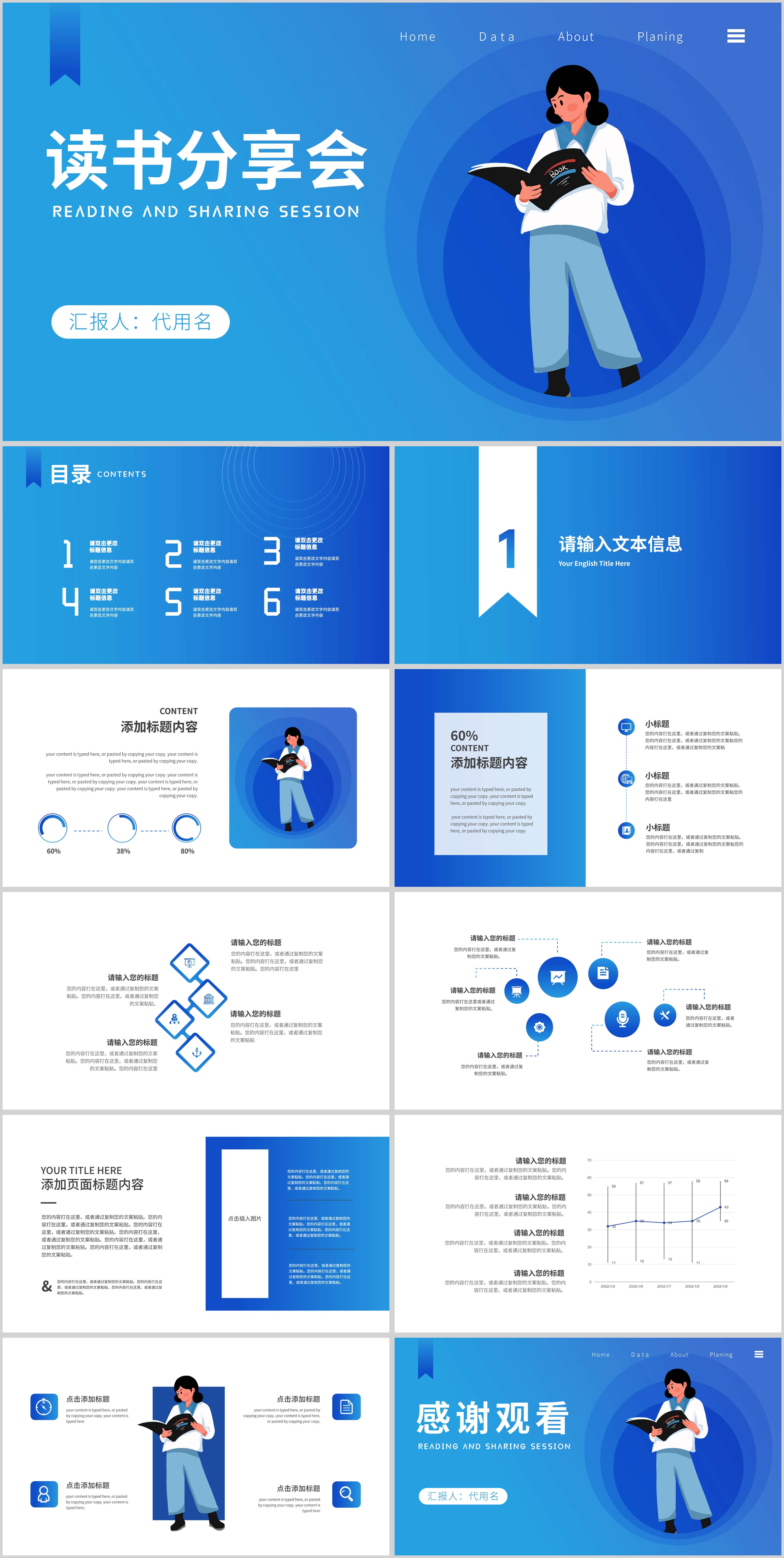 蓝色简约插画风读书分享会PPT模板
