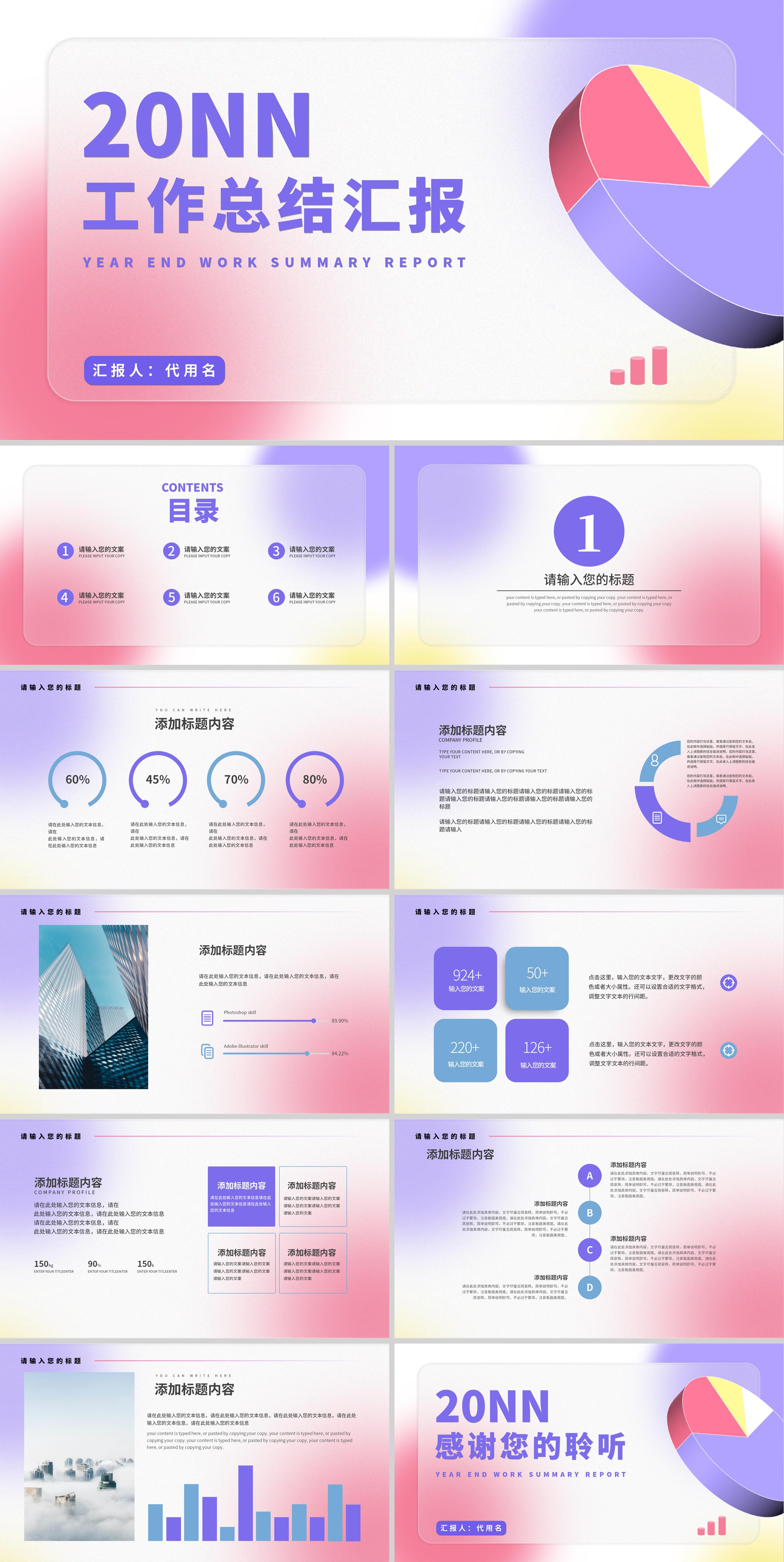 紫色渐变扁平风工作汇报PPT模板
