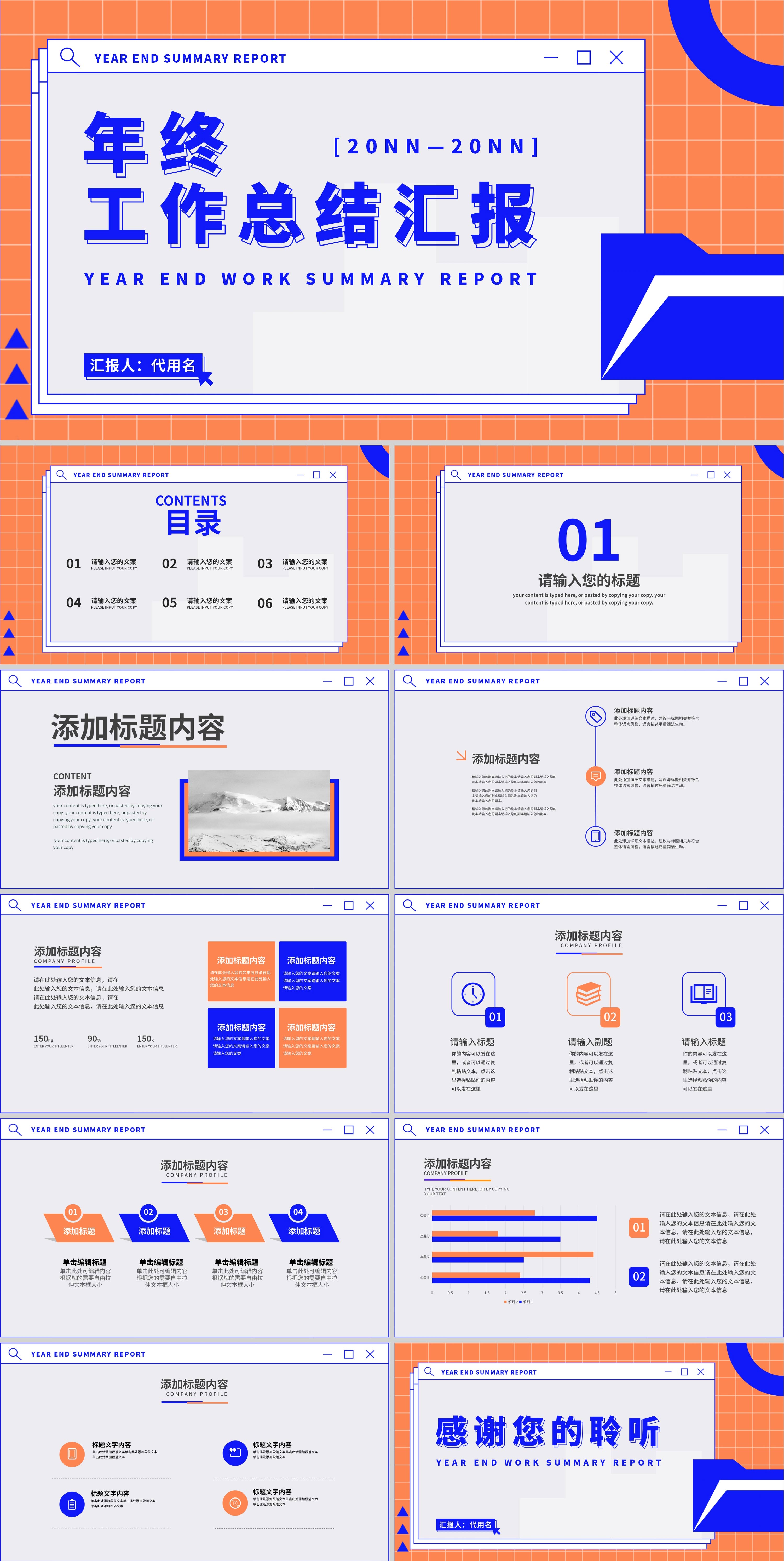 橙色孟菲斯年终总结汇报PPT模板