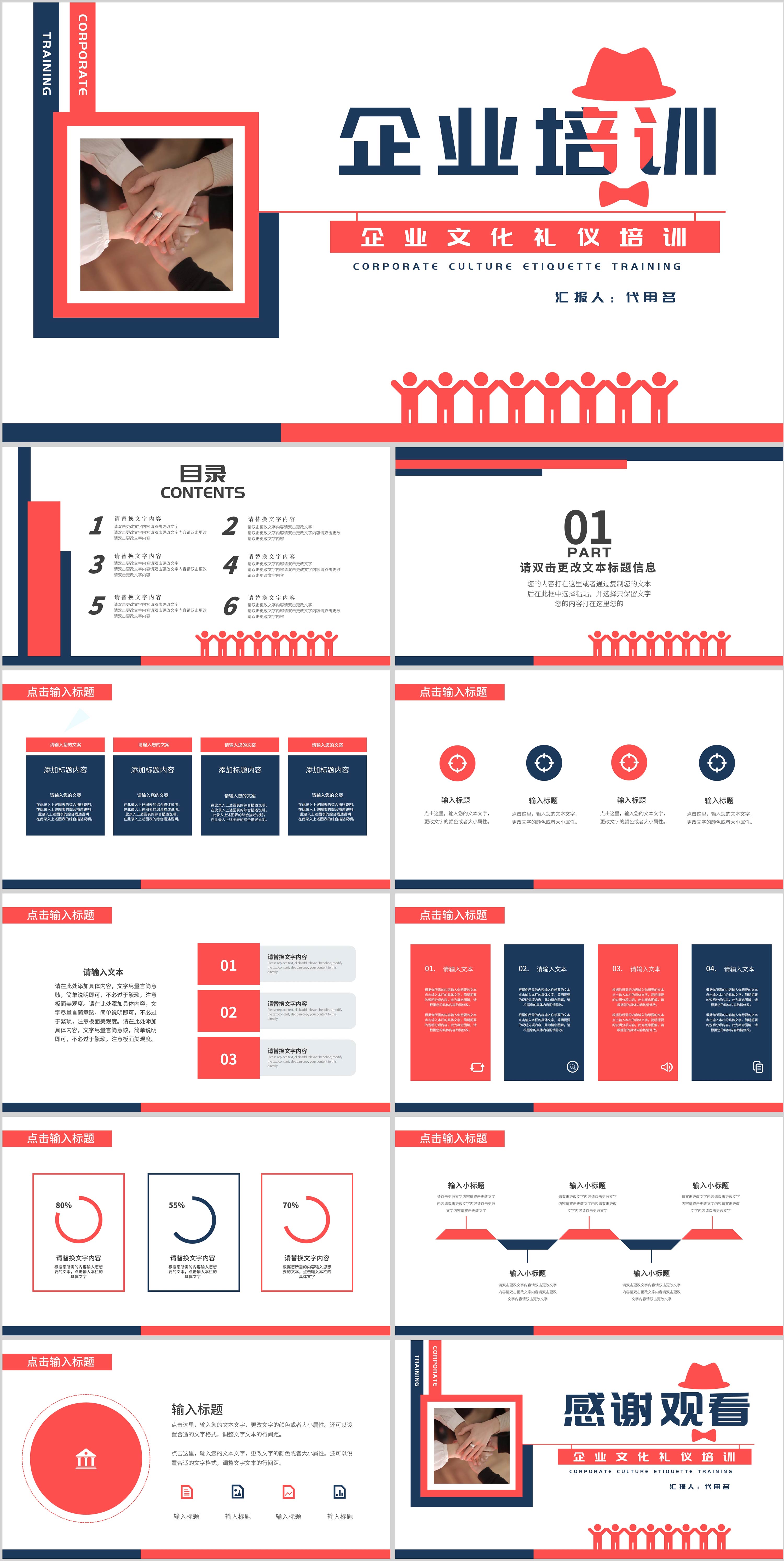 红色复古风企业培训PPT模板