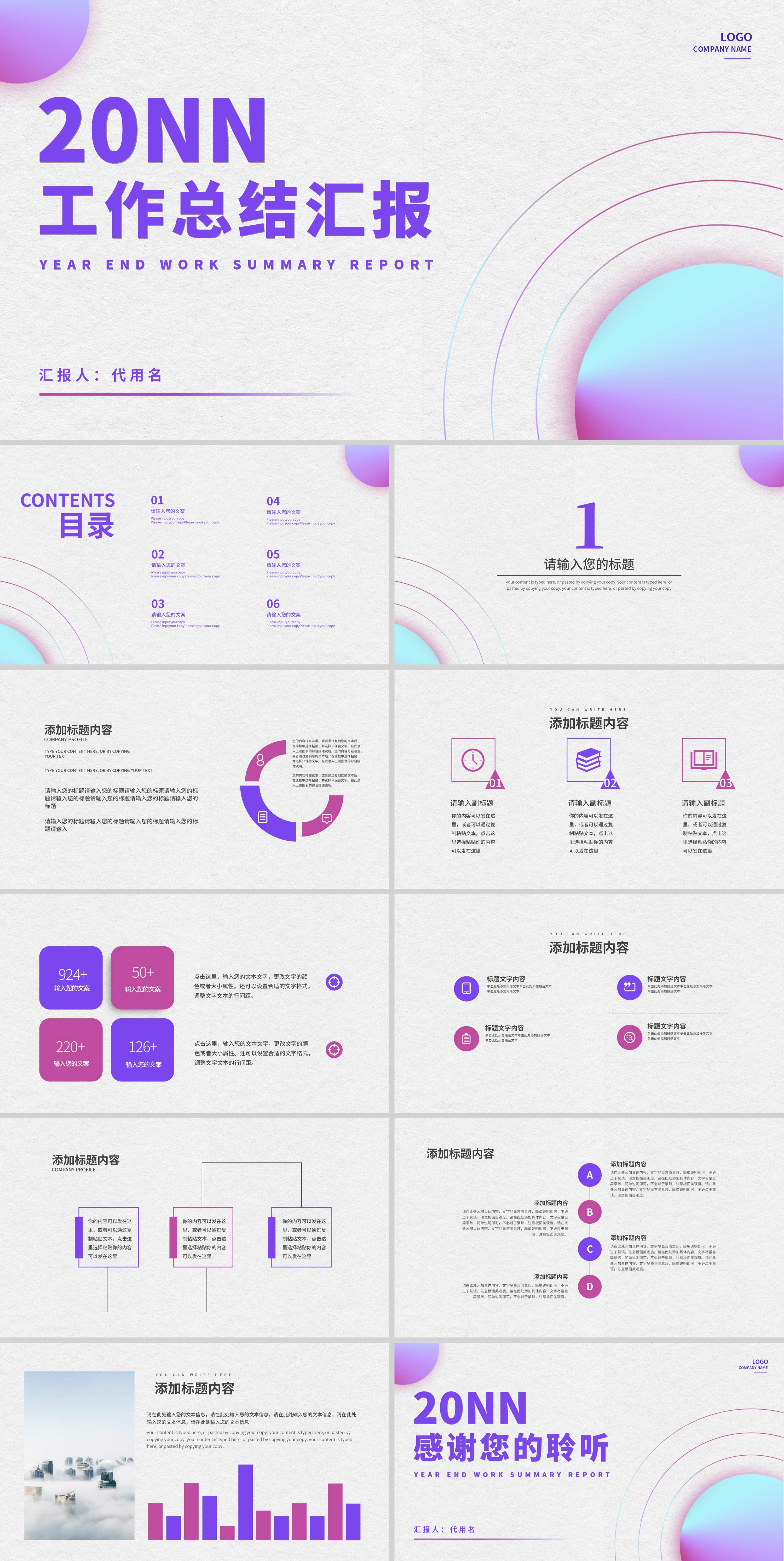紫色简约几何风总结汇报PPT模板