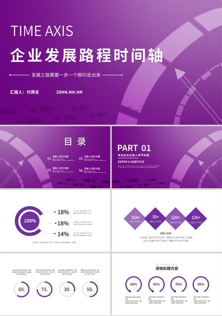 紫色简约风企业发展路程时间轴PPT模板
