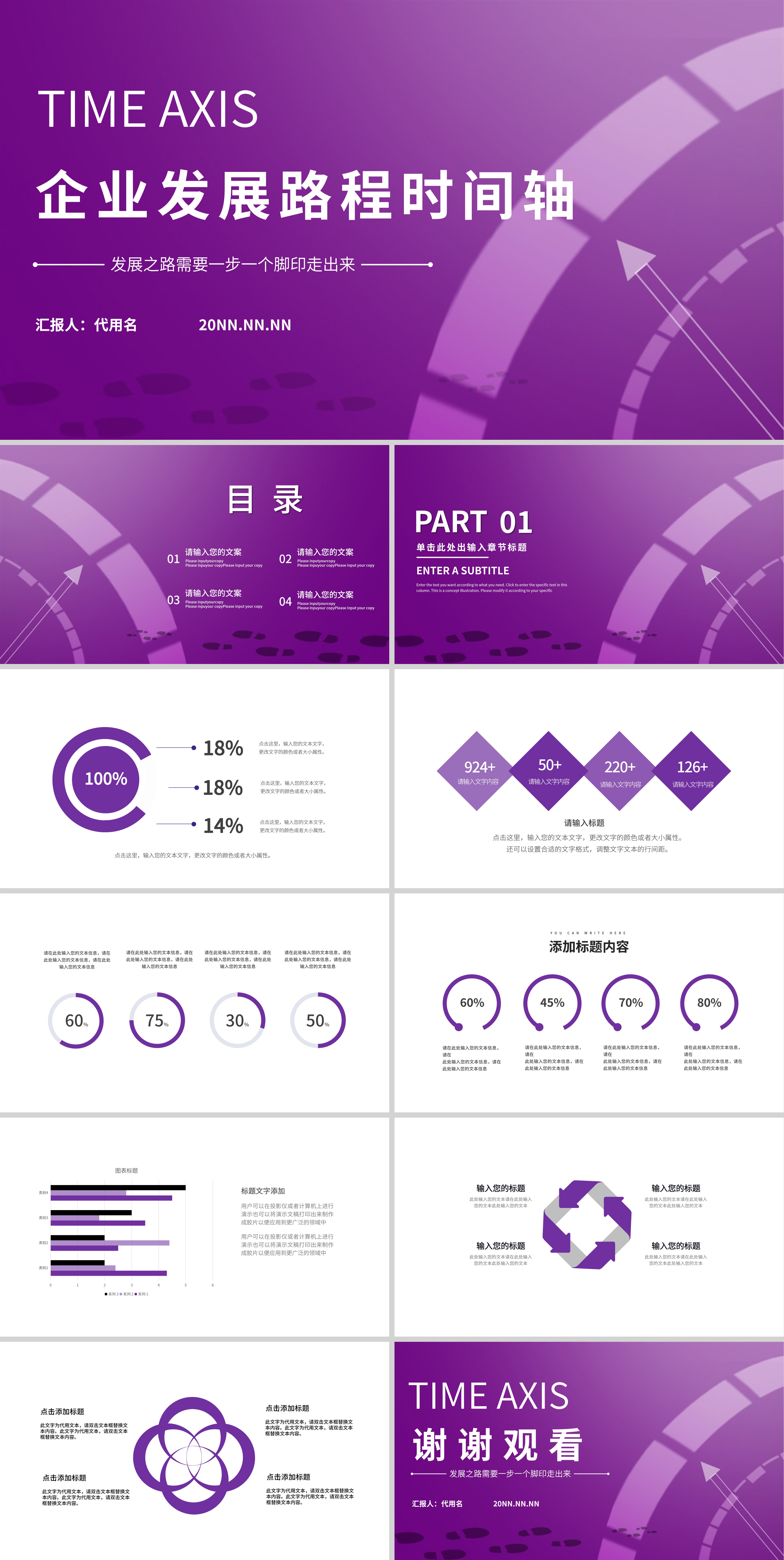 紫色简约风企业发展路程时间轴PPT模板