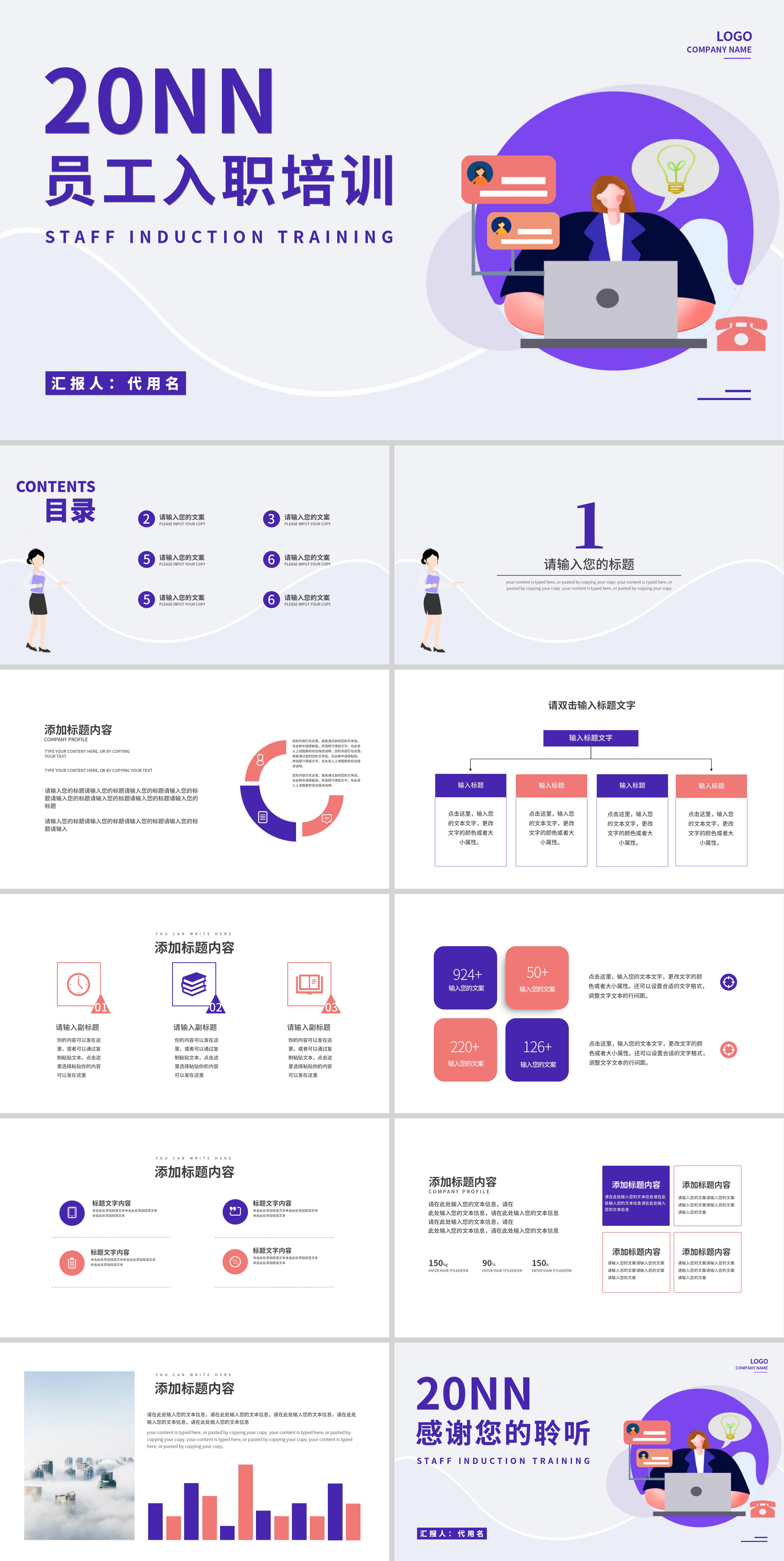 紫色卡通风员工入职培训PPT模板