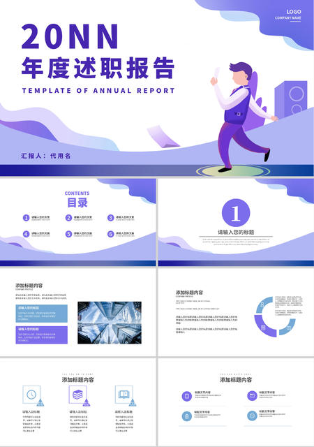 紫色插画风年度述职报告PPT模板