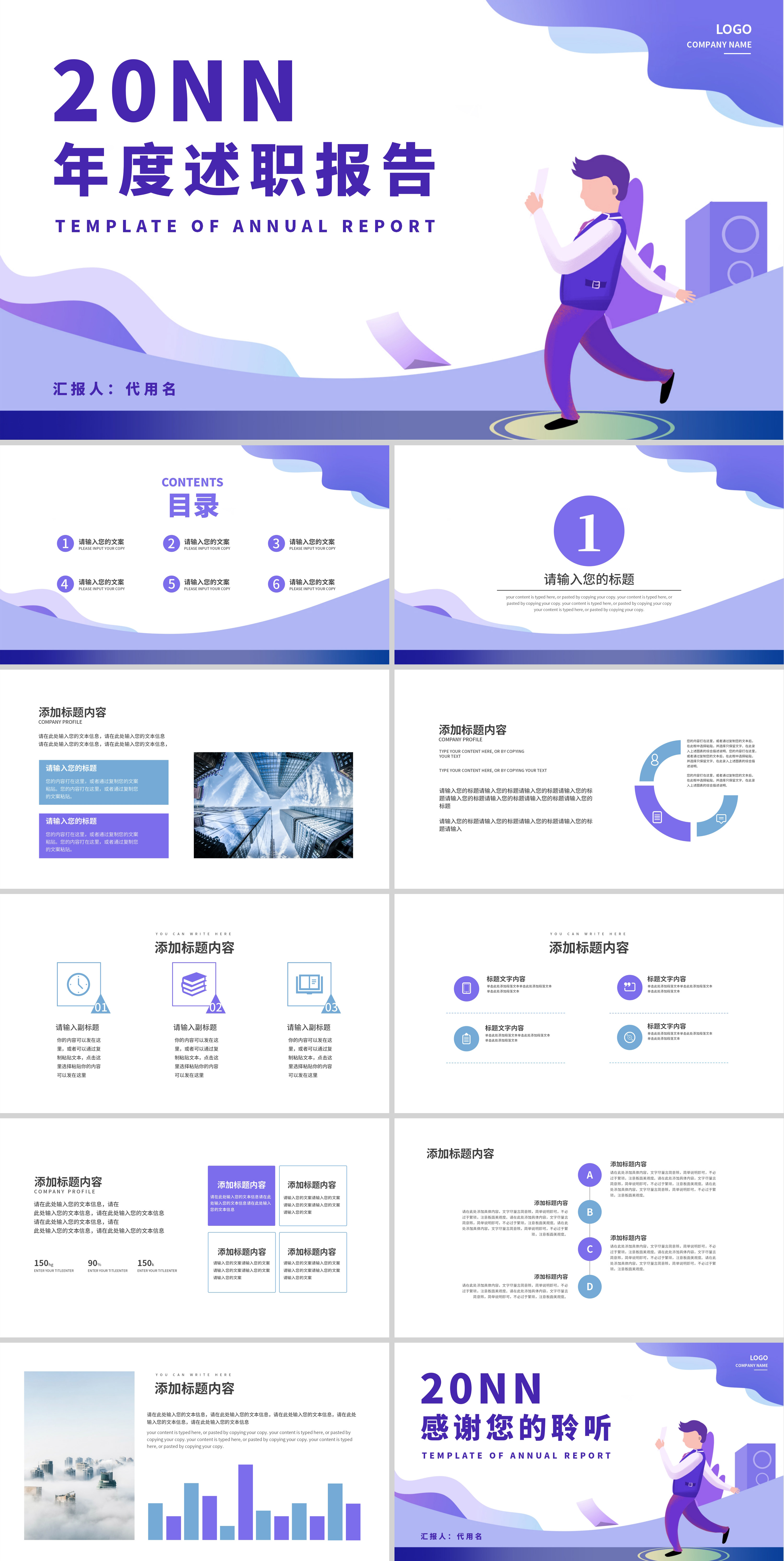 紫色插画风年度述职报告PPT模板