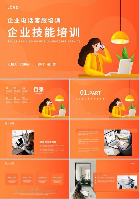 橙色卡通风企业技能培训PPT模板
