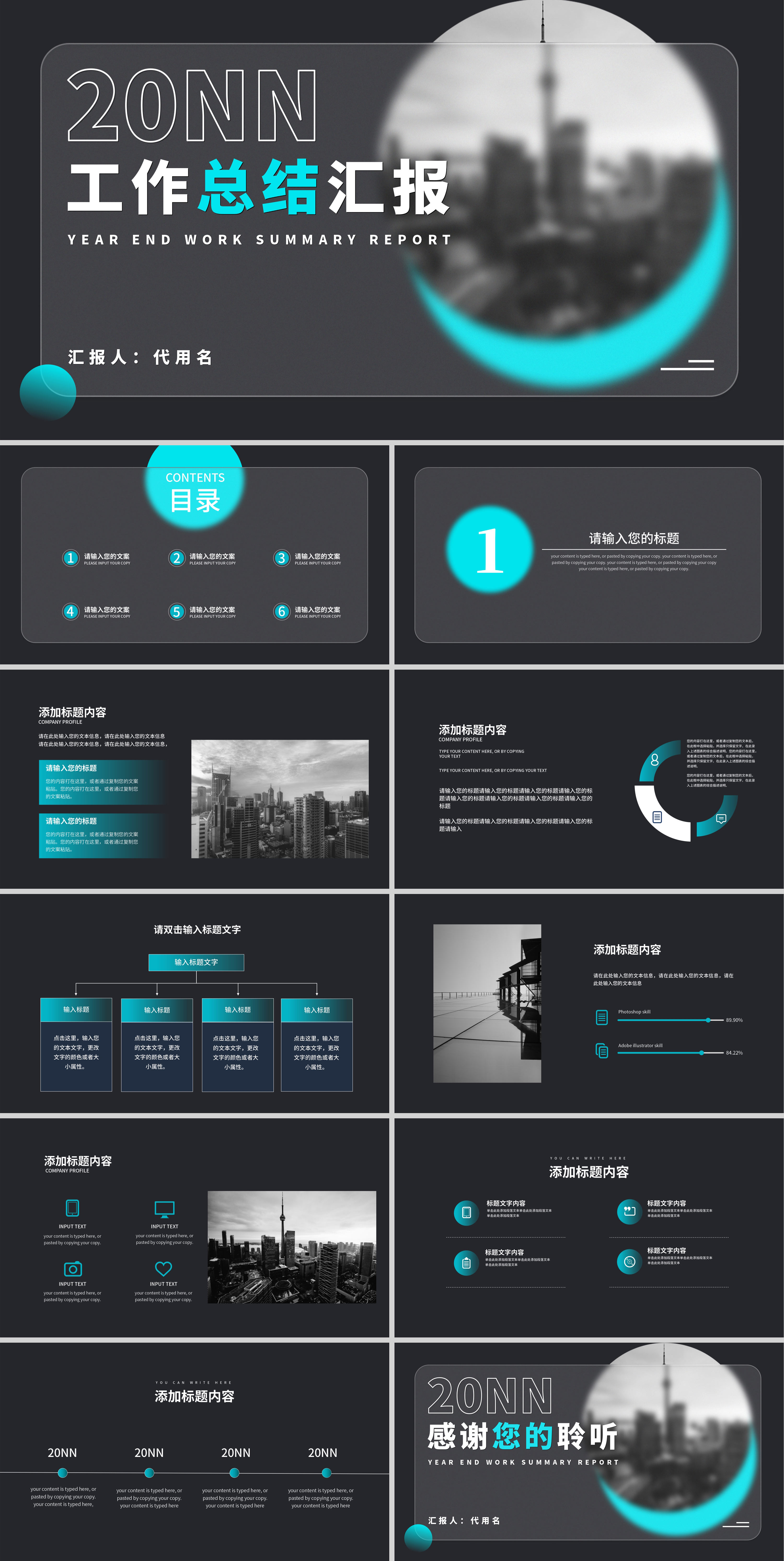 黑色商务风总结汇报PPT模板