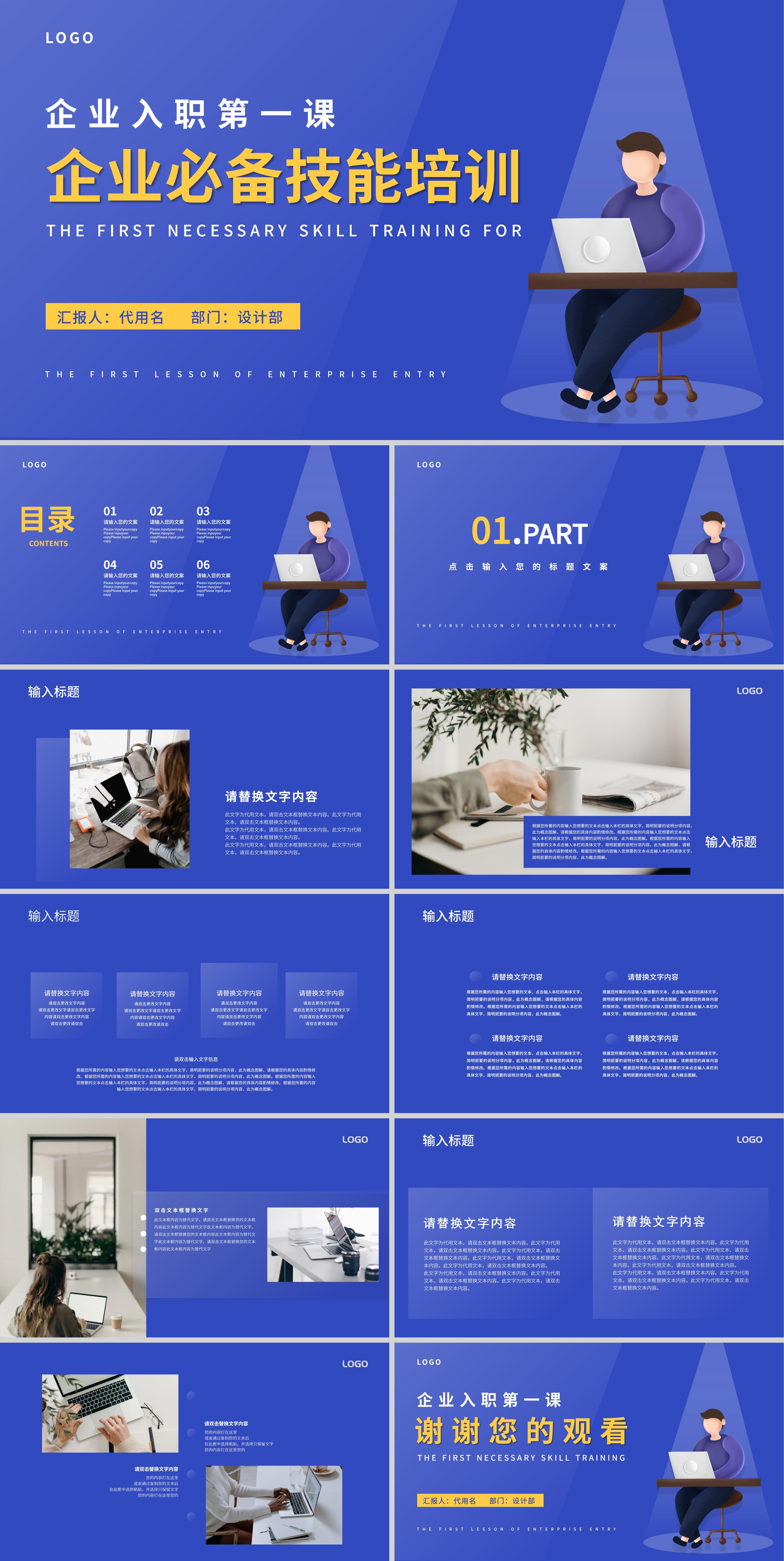 蓝色插画风企业技能培训PPT模板