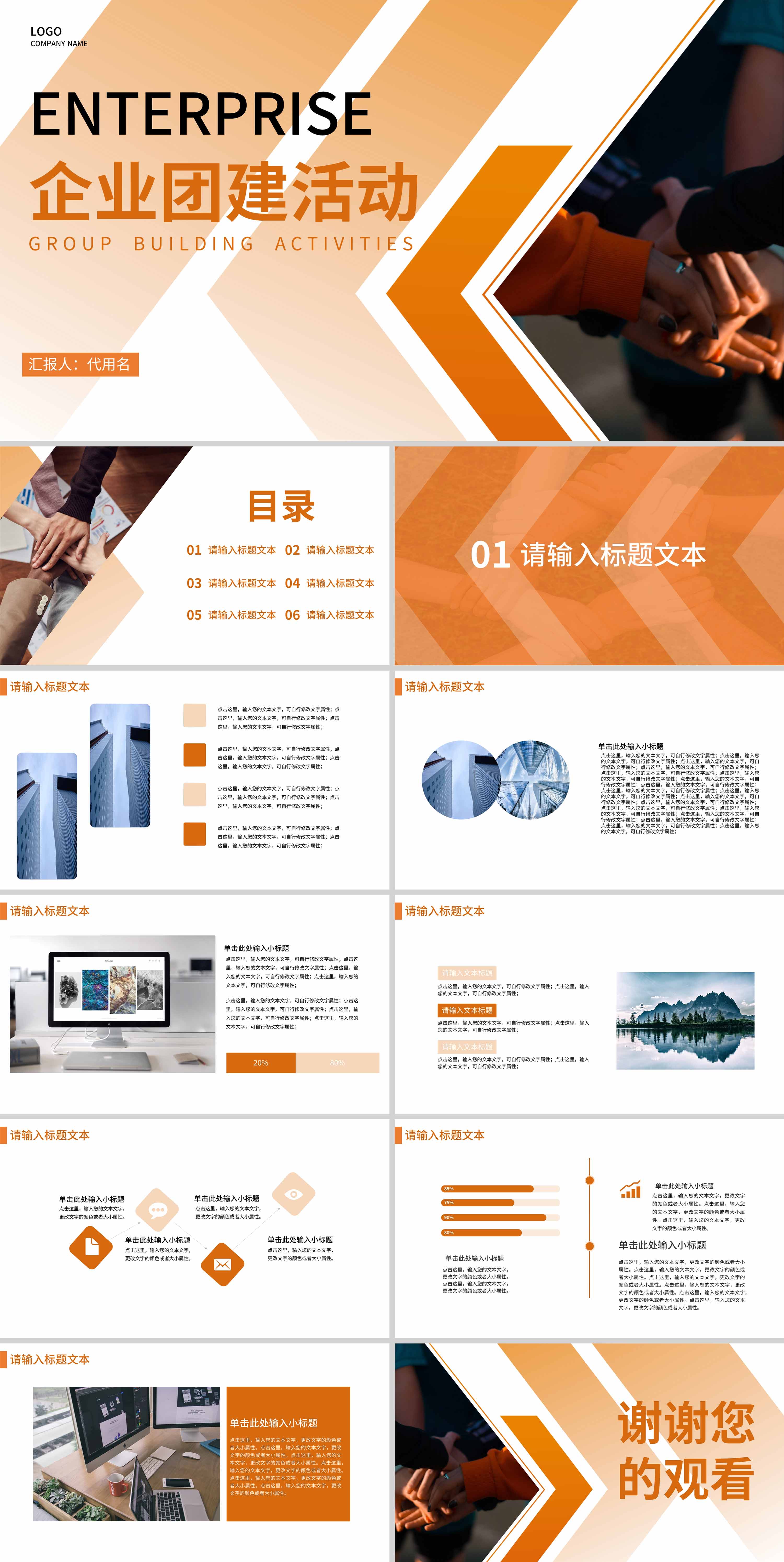 橙色简约线条风企业团建PPT模板