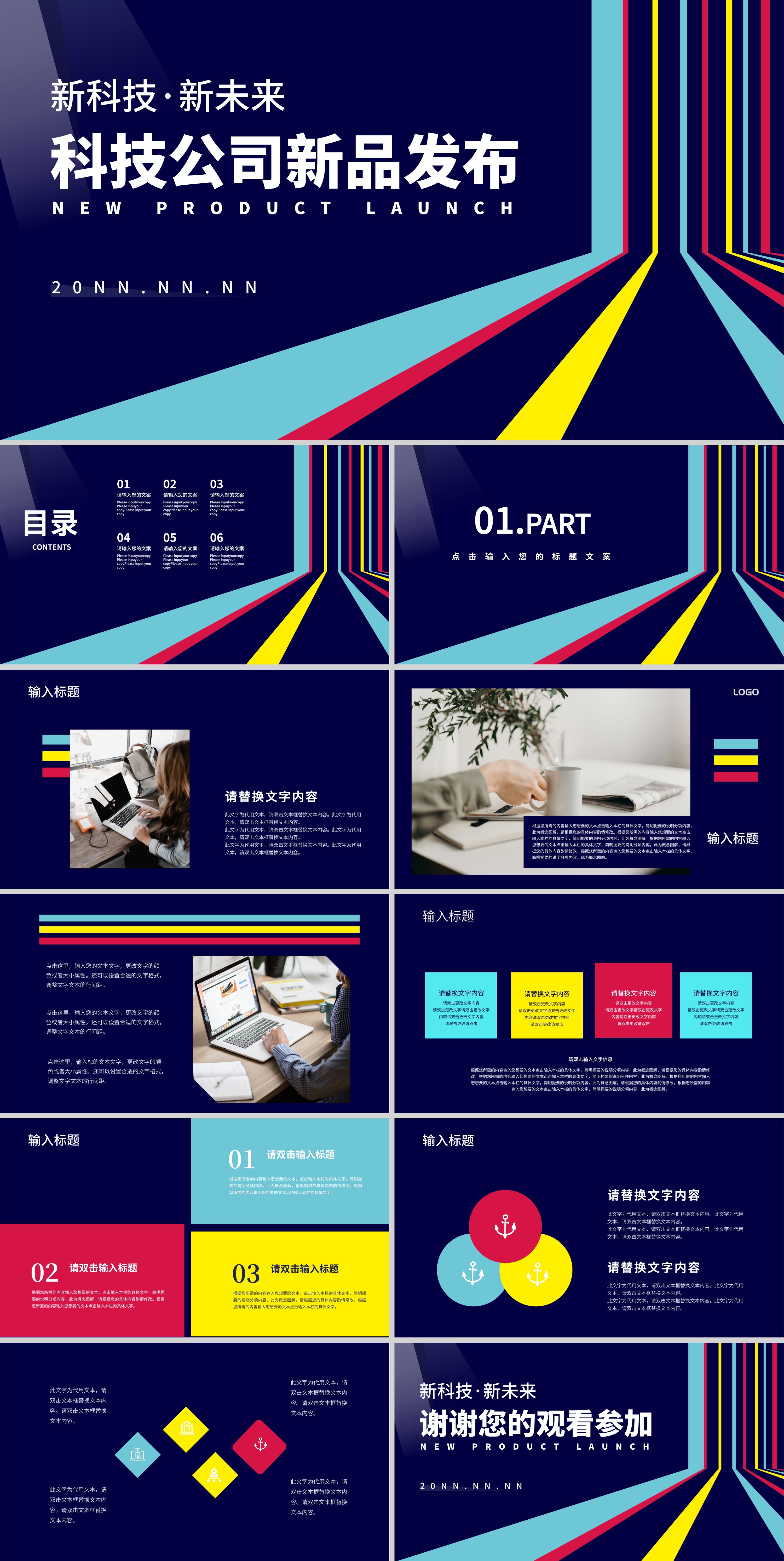 蓝色扁平风新品发布PPT模板