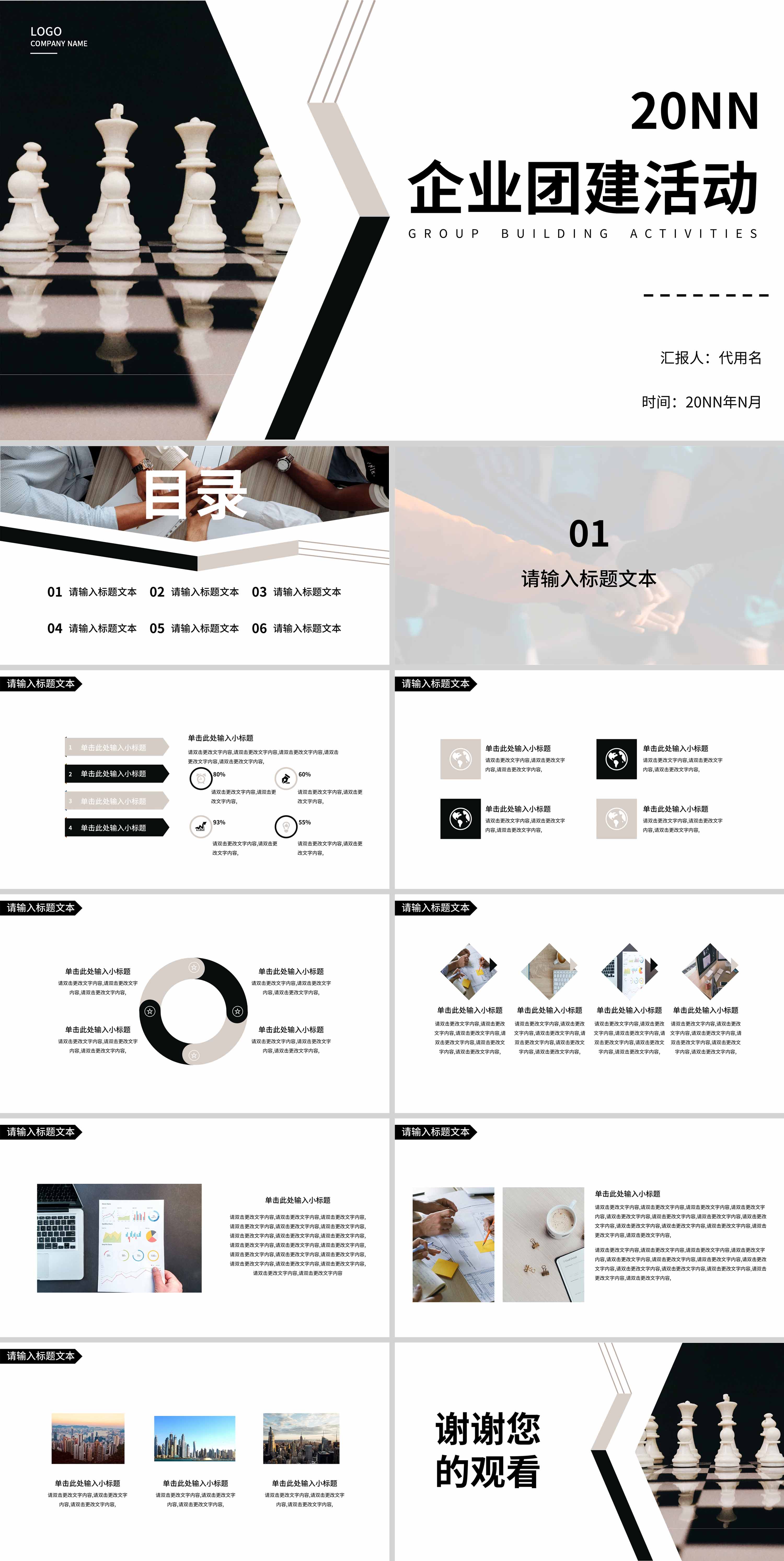 白色简约风企业团建活动PPT模板