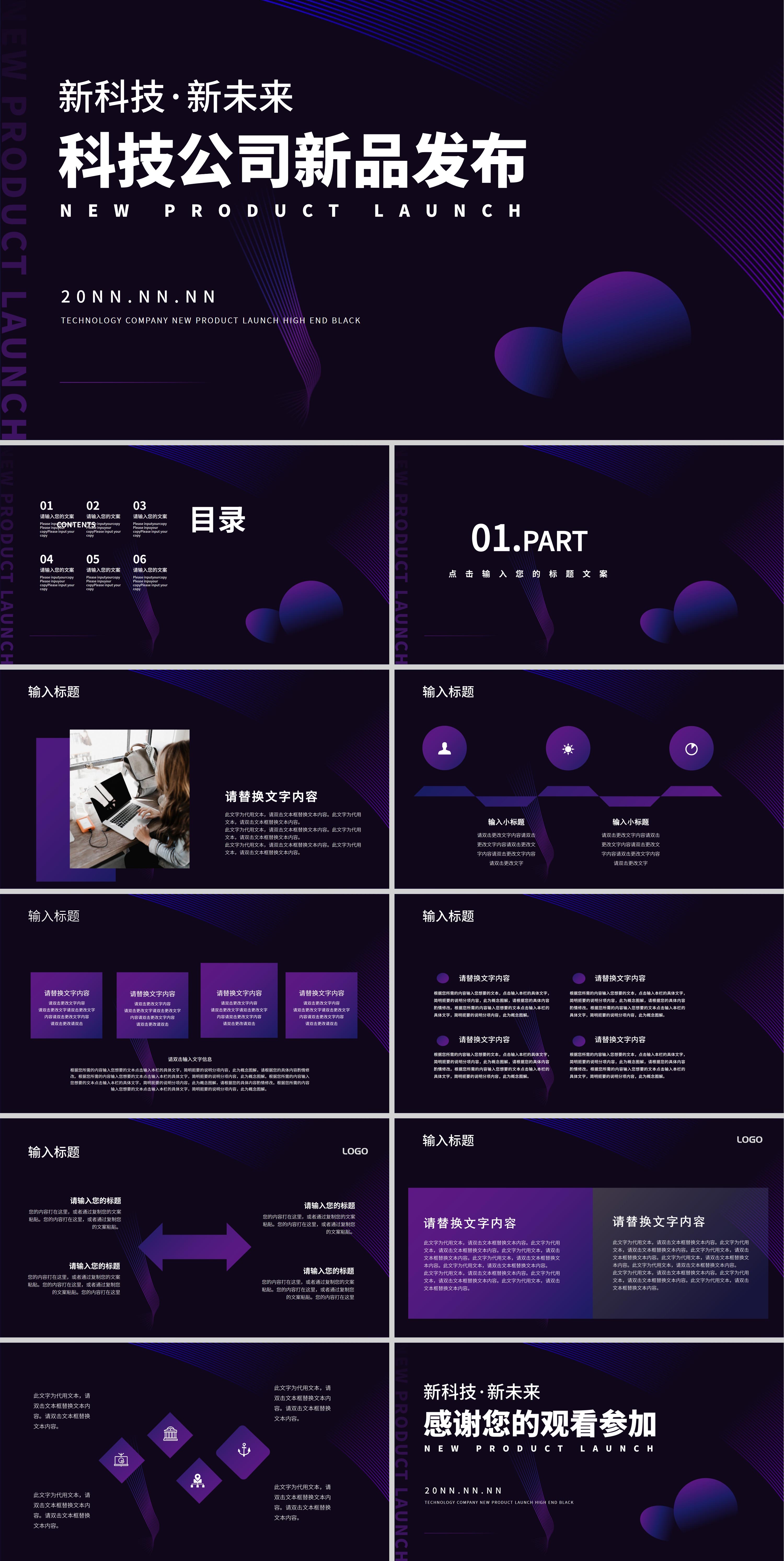 紫色简约风科技公司新品发布PPT模板