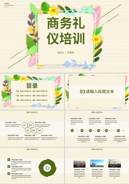 黄色小清新商务礼仪培训PPT模板