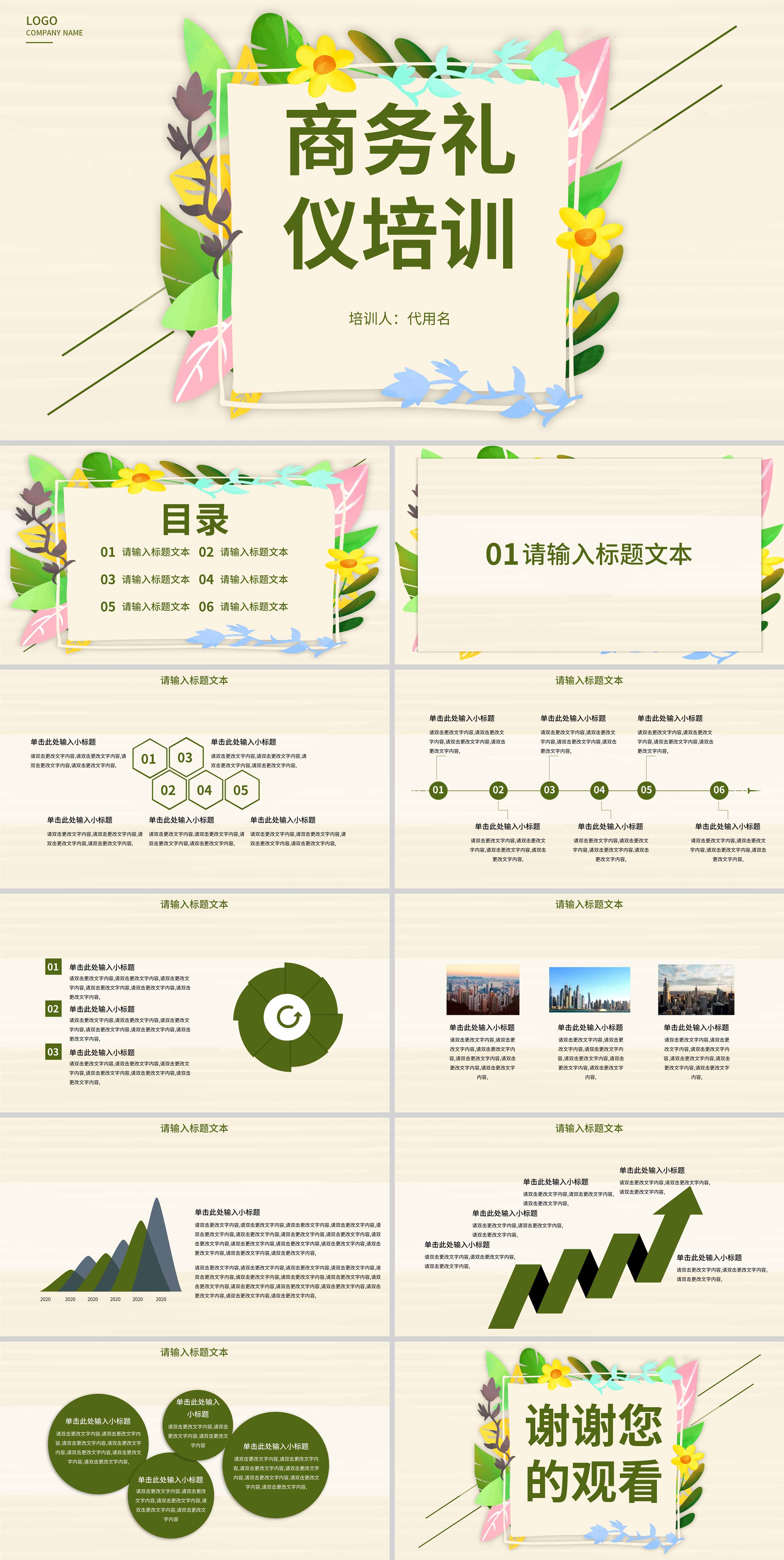 黄色小清新商务礼仪培训PPT模板