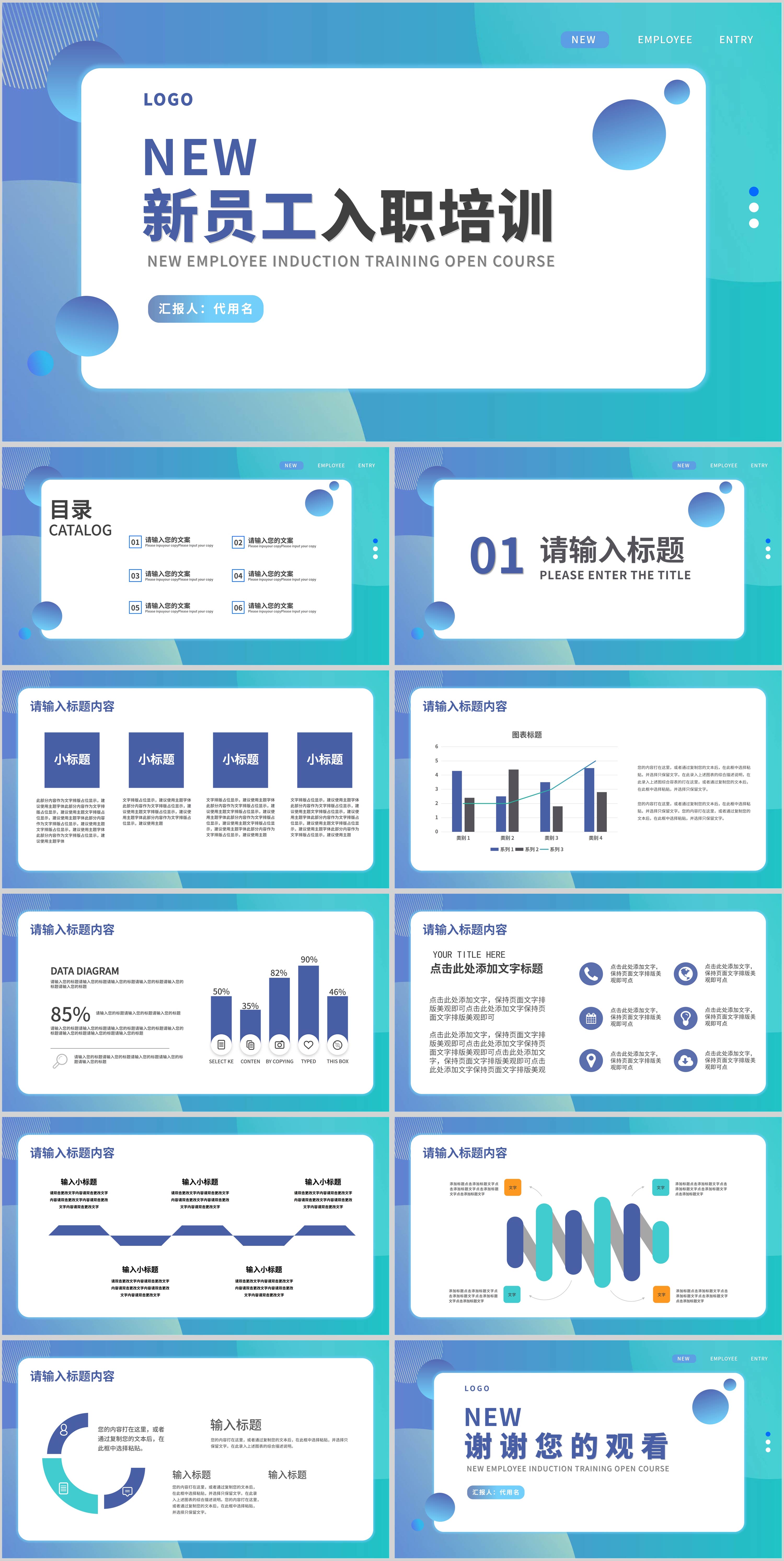 蓝色几何风员工入职培训PPT模板